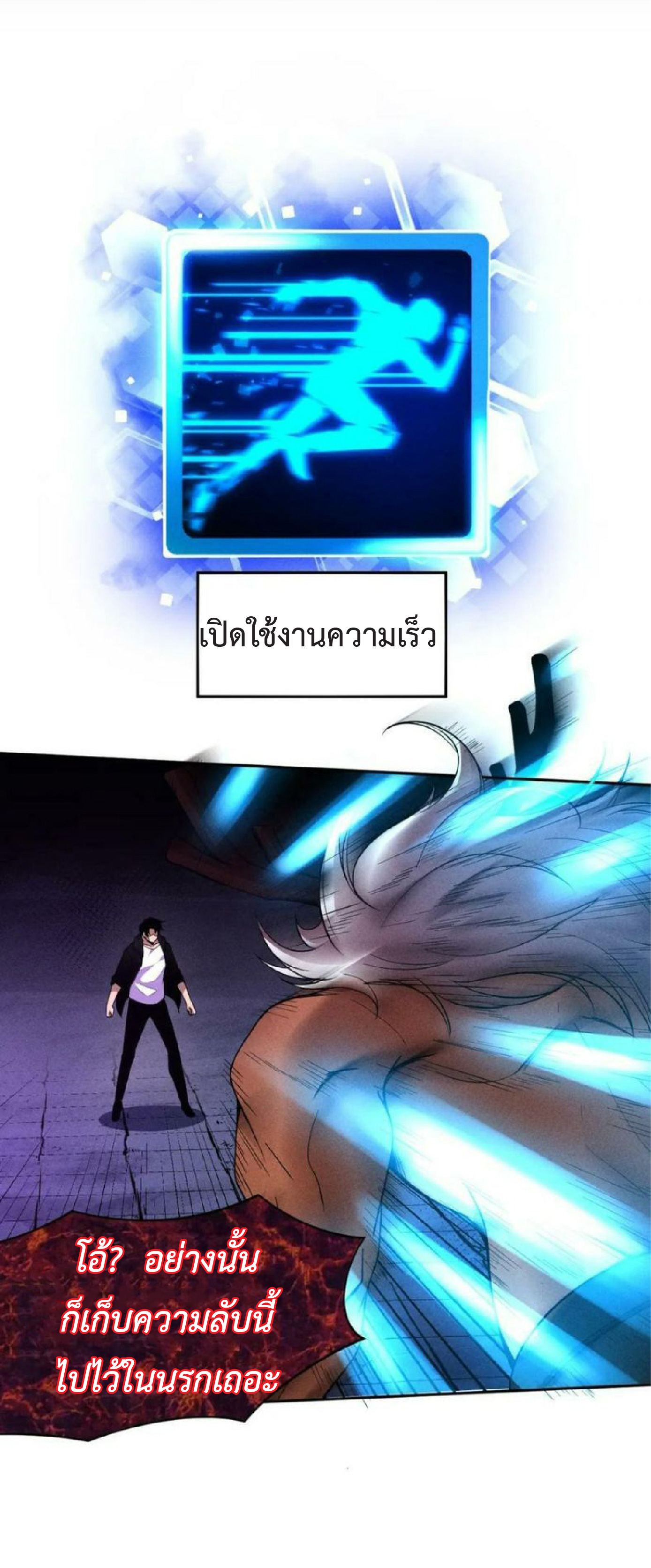 the frenzy of evolution การวิวัฒนาการที่บ้าคลั่ง ตอนที่ 105 หน้า 9