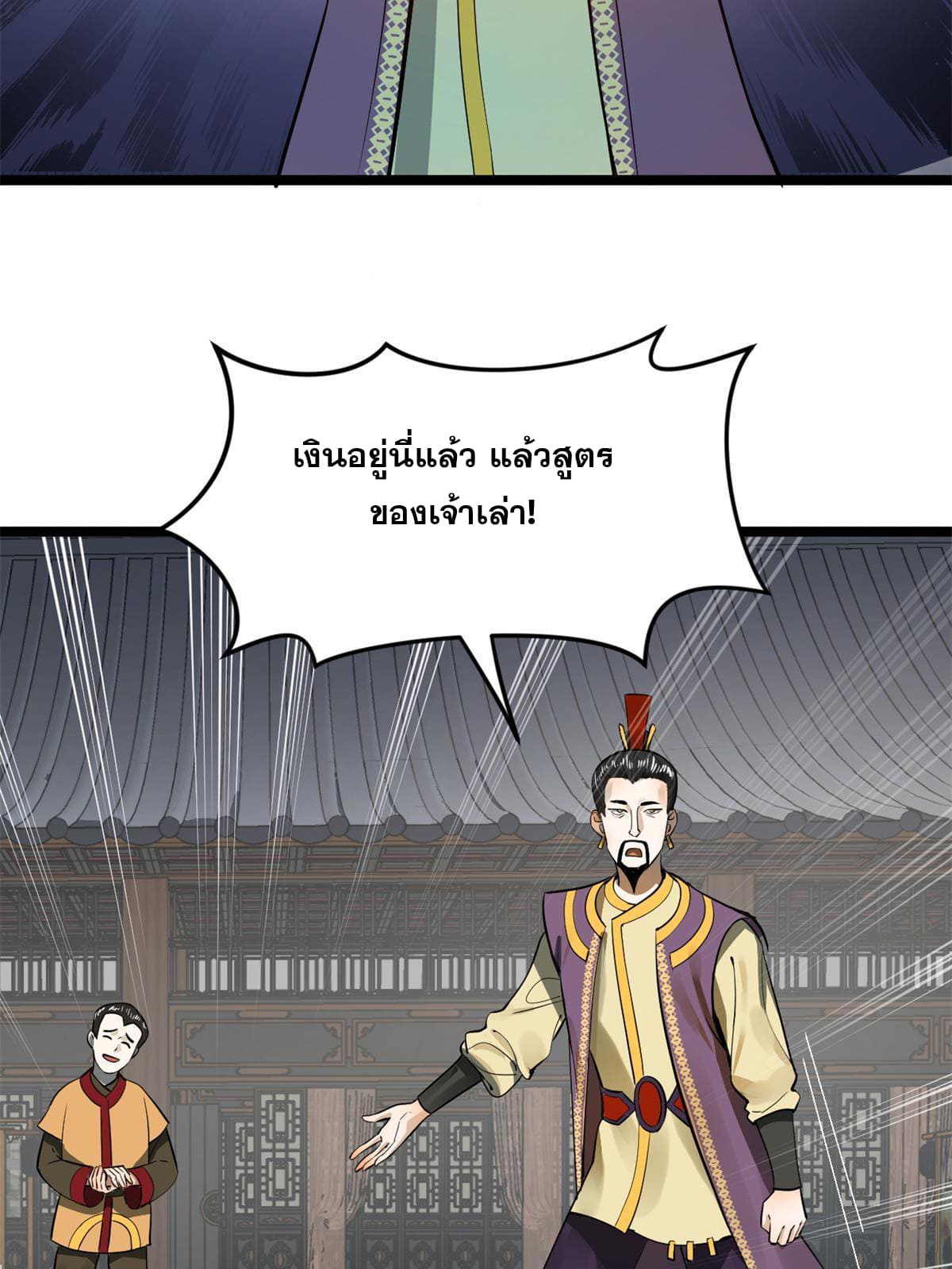 ลูกเขยที่แกร่งสุดในปฐพี (ทันจีน) ตอนที่ 6 หน้า 50