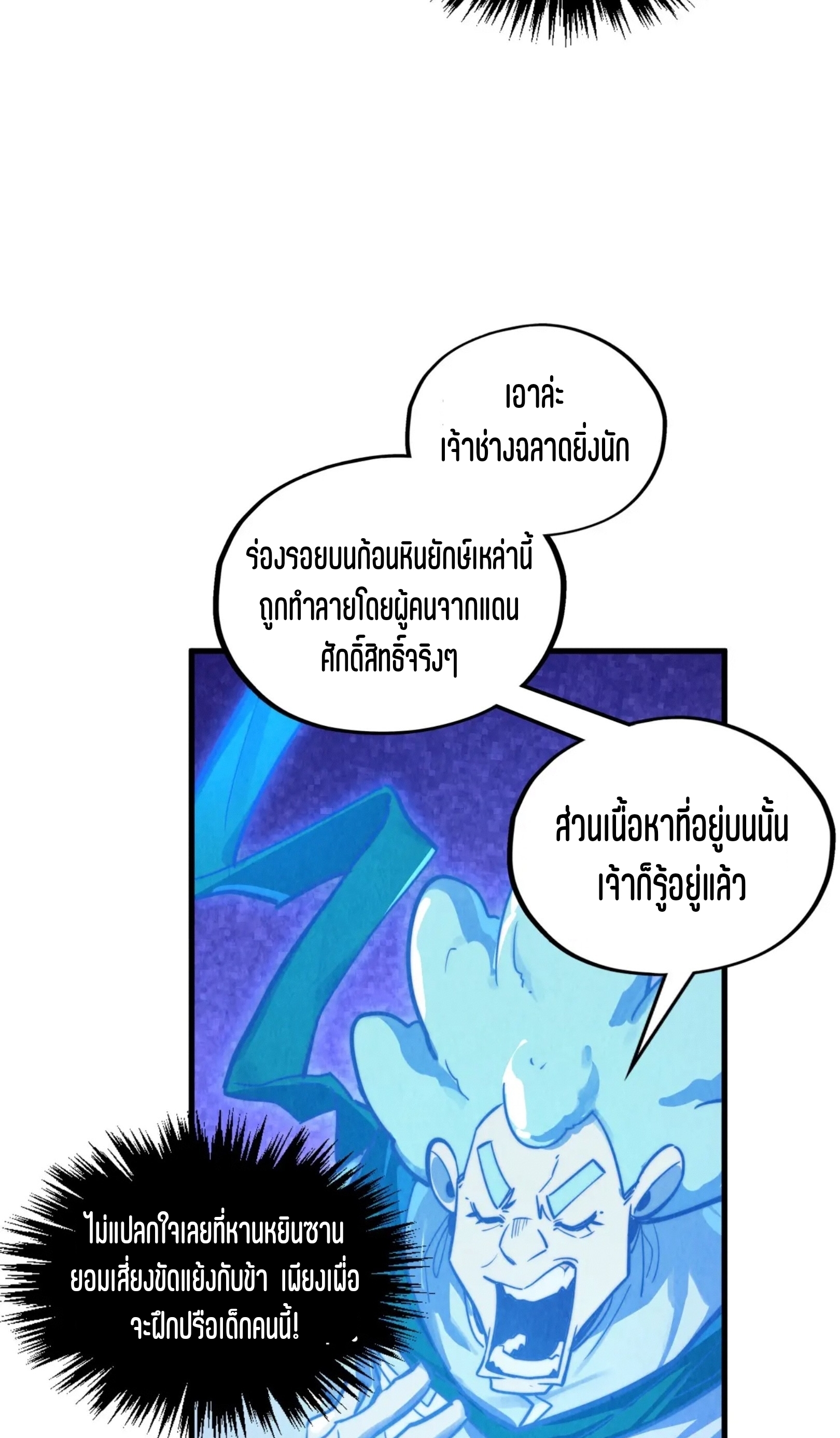 มหาเทพนิรันดร์กาล ตอนที่ 292 หน้า 57