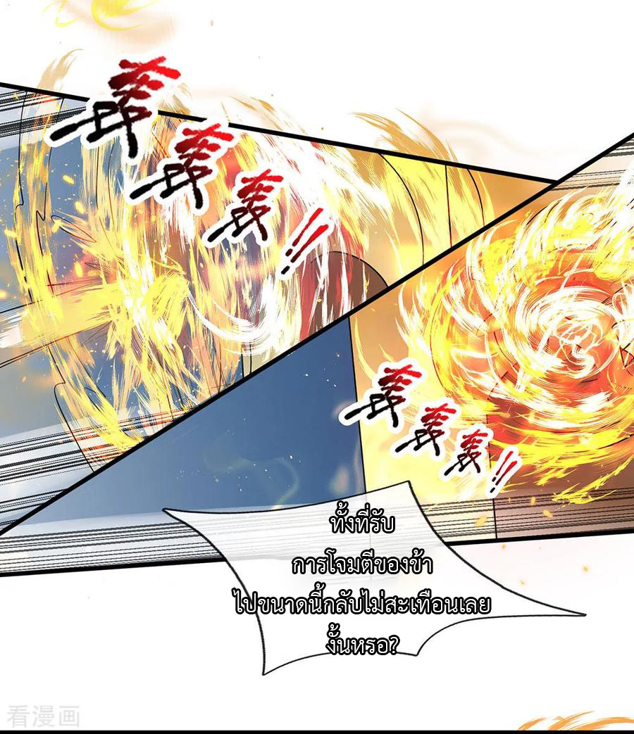 Shura Sword Sovereign ตอนที่ 61 หน้า 11