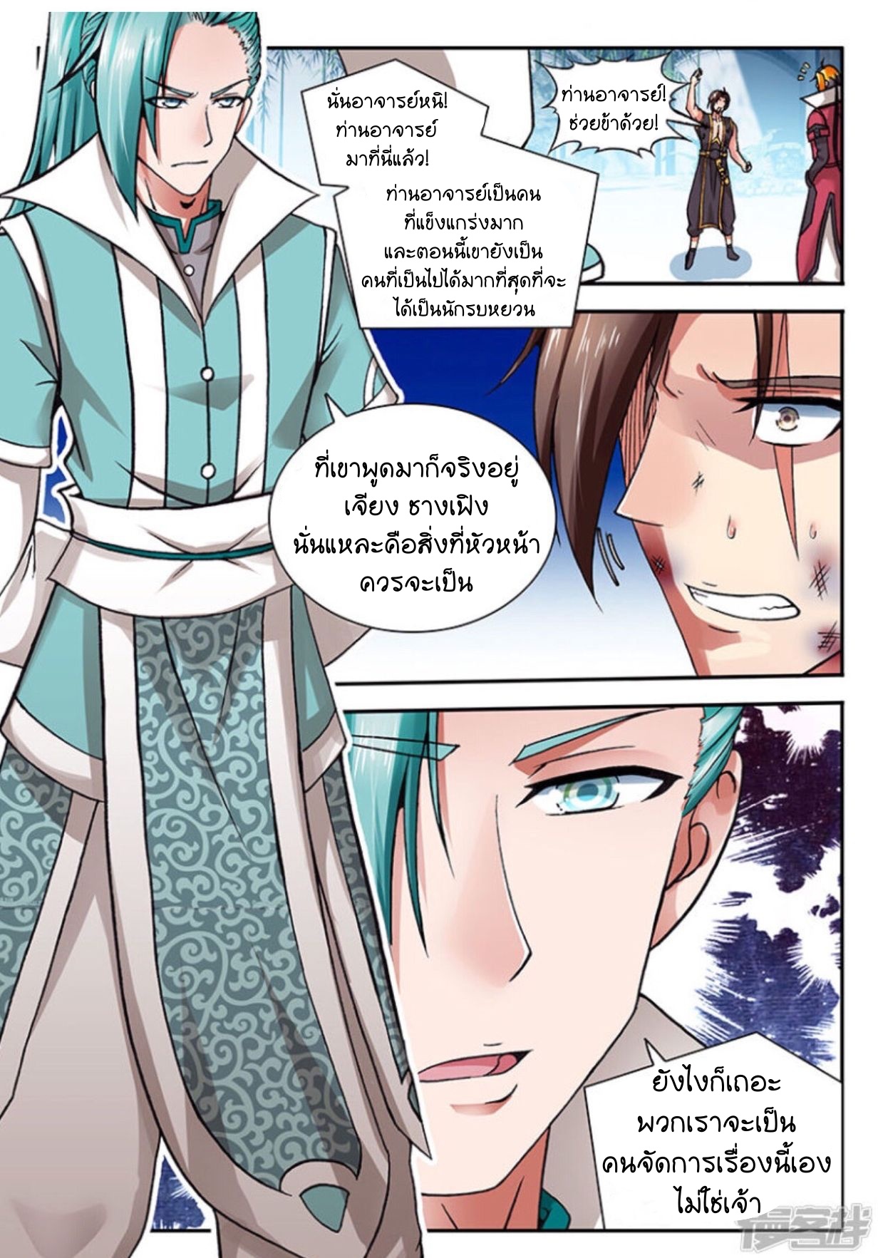 สุดยอดมังกรทะยานสวรรค์ ตอนที่ 4 หน้า 8