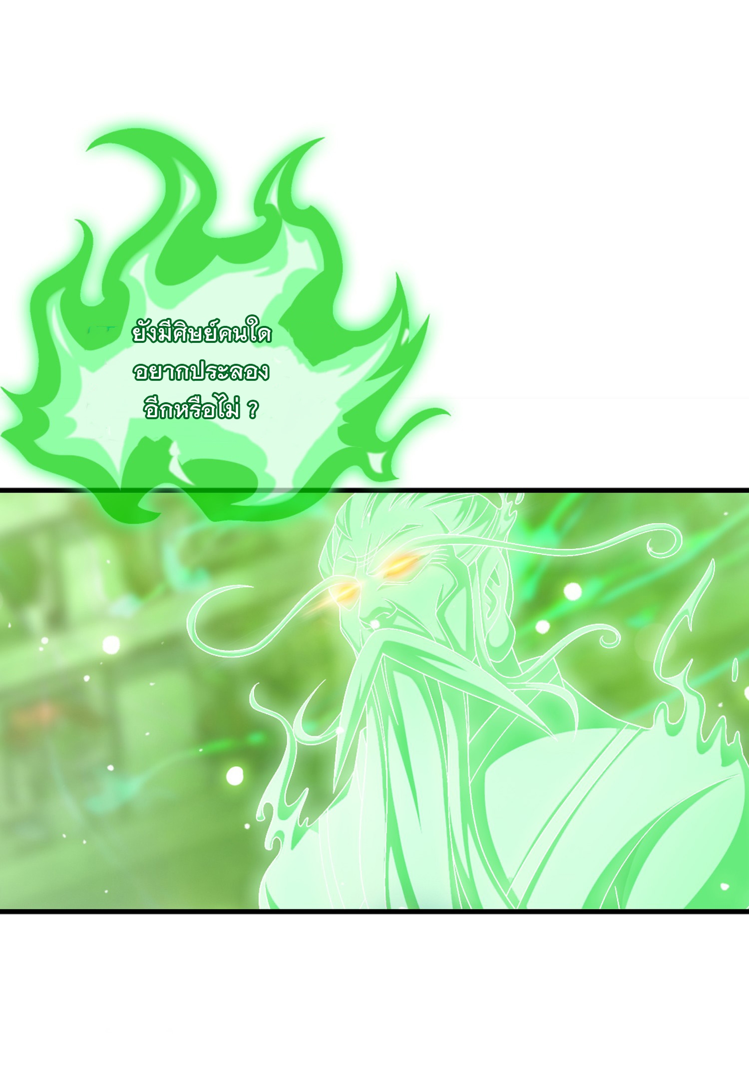 Da Zhu Zai ศึกปรมาจารย์สะท้านฟ้า (ชนจีน) ตอนที่ 332 หน้า 8