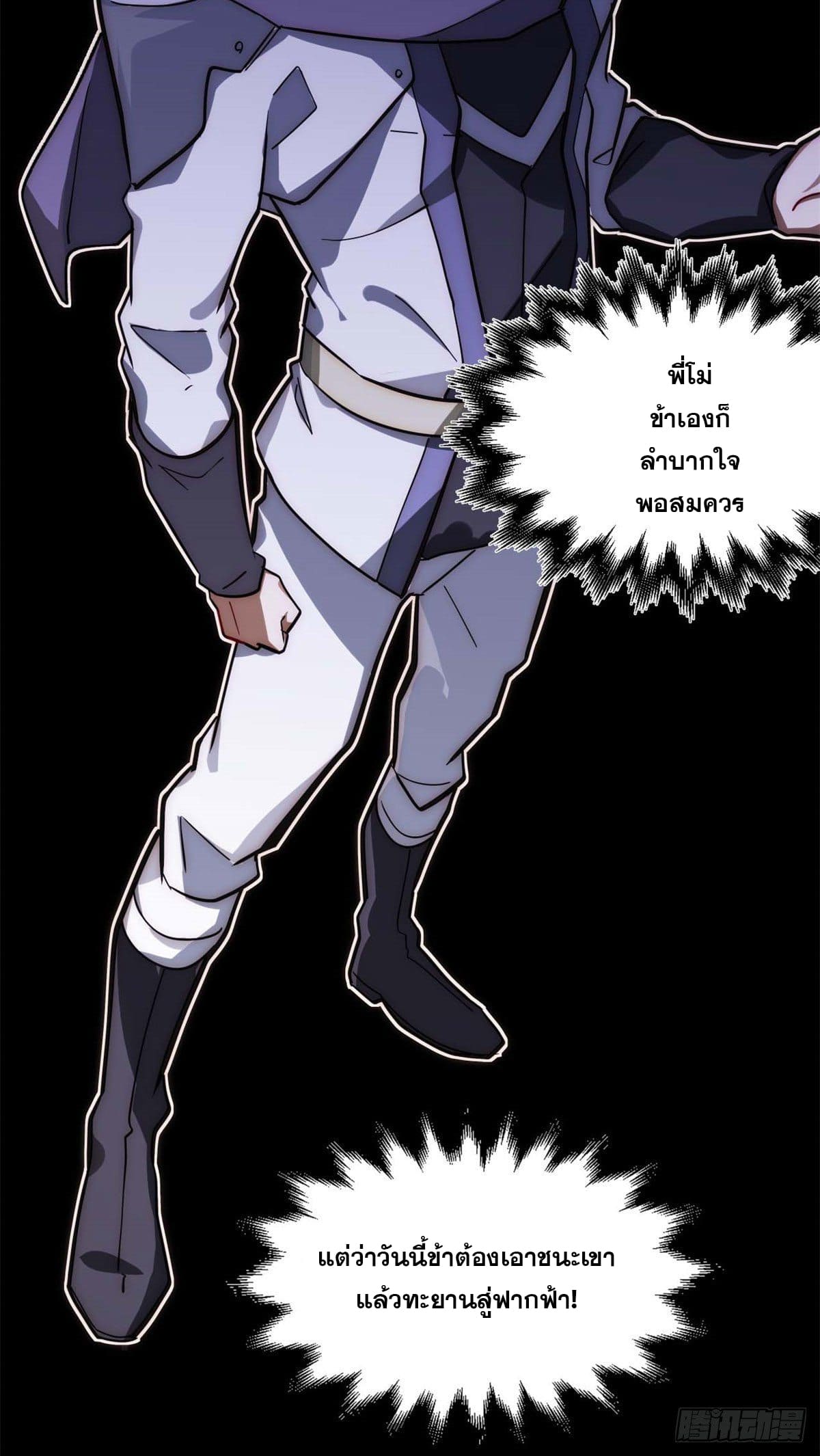 ระบบสุ่มดวงชะตา(ทันจีน) ตอนที่ 23 หน้า 15