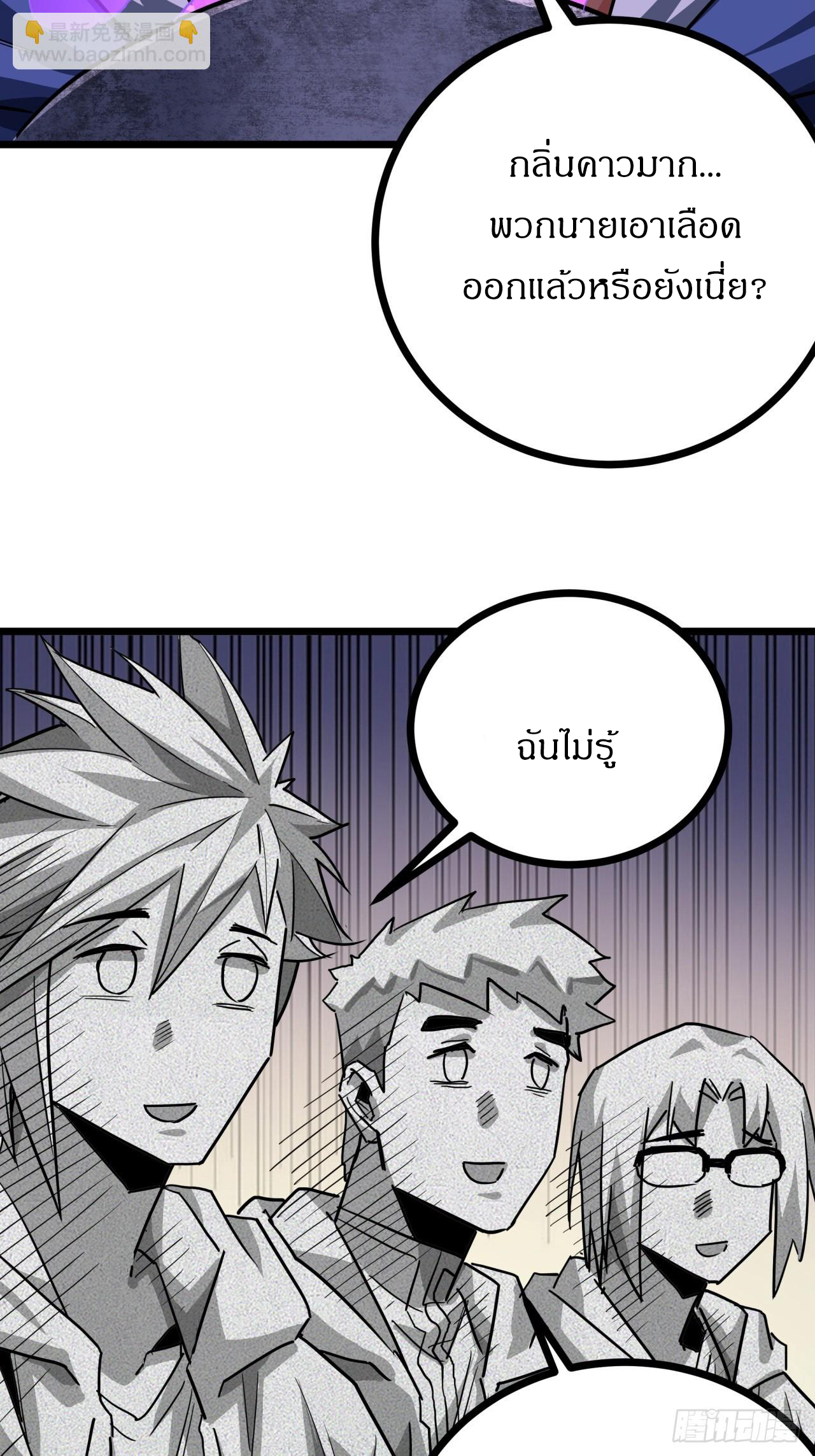 ผมโหดที่สุดในเกมนี้นะครับ ตอนที่ 23 หน้า 22