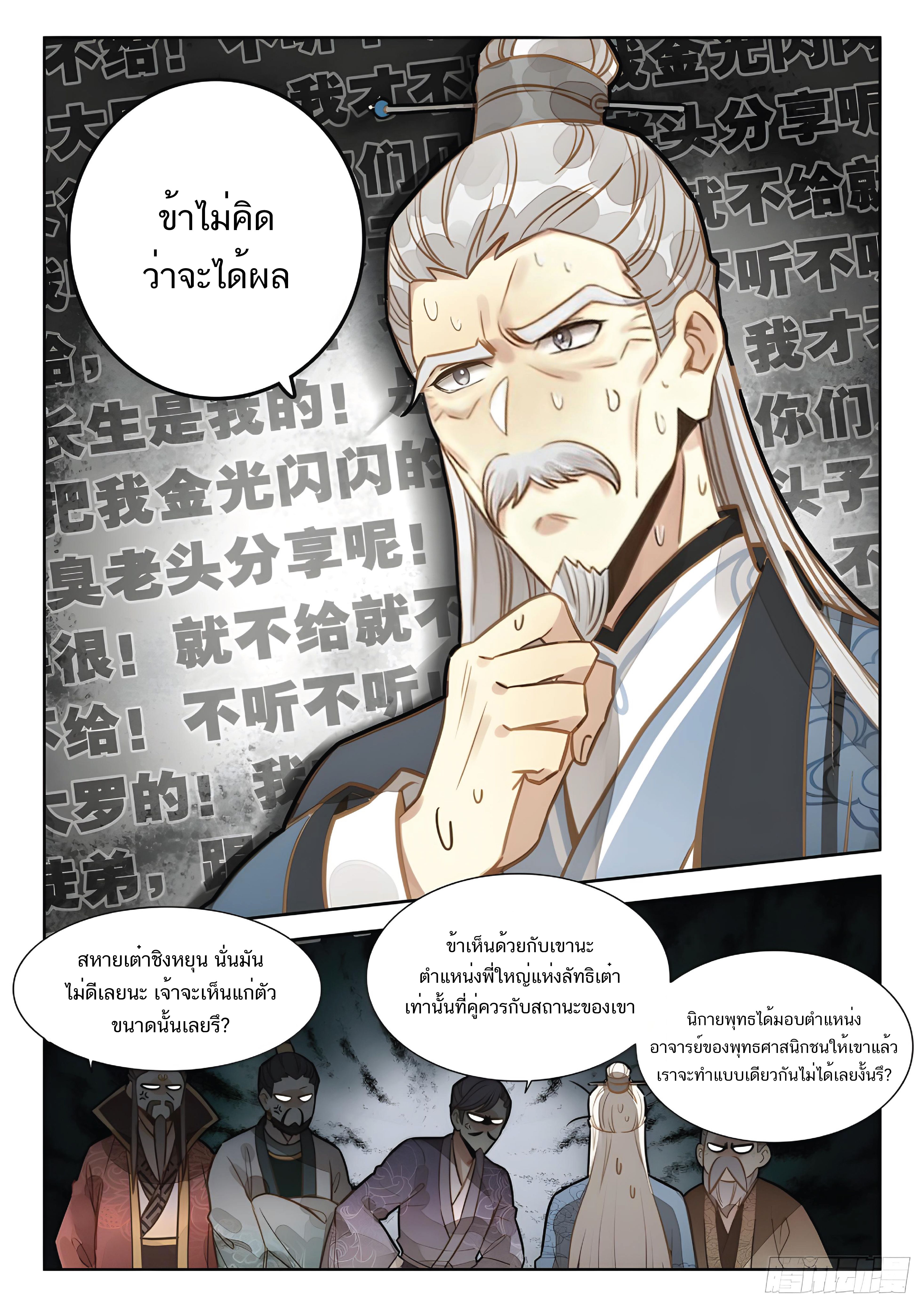 เกิดใหม่เป็นศิษย์พี่ใหญ่สุดเท่-A Mediocre Senior Brother ตอนที่ 27 หน้า 10