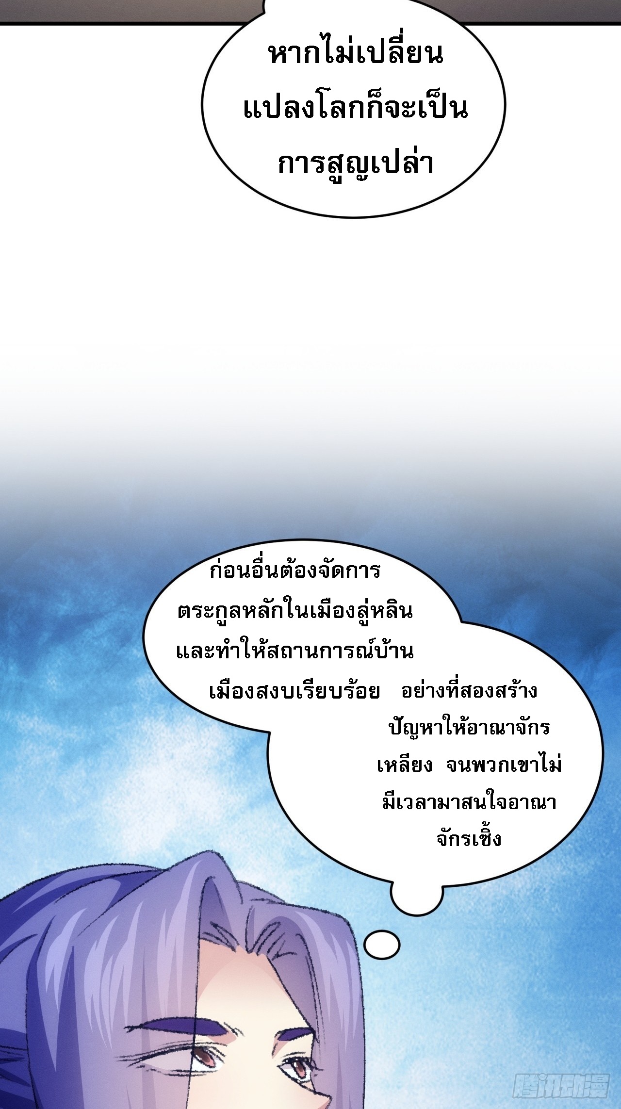 ข้าจะกำหนดชะตาตัวเอง ทันจีน ตอนที่ 194 หน้า 29