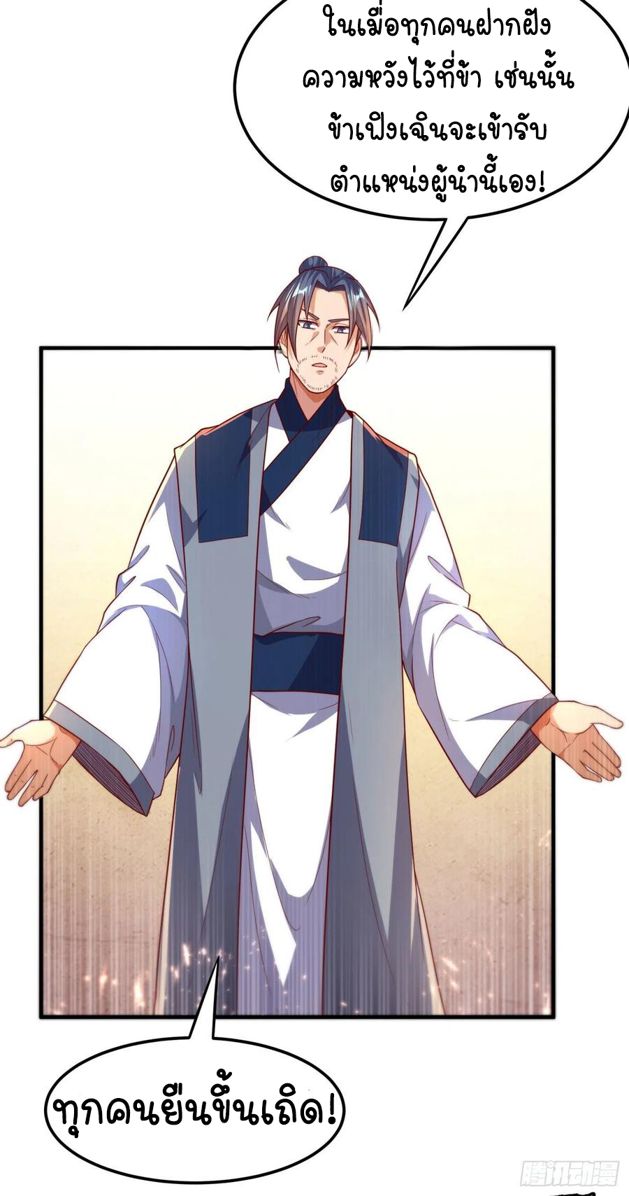 Wu ni ตอนที่ 98 หน้า 29