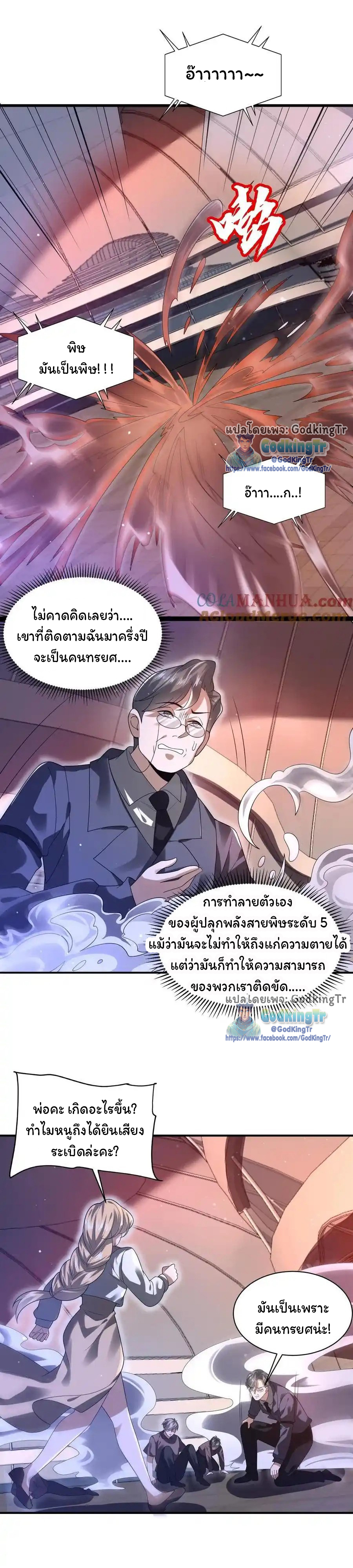 ระบบห้วงมิติกับการกักตุนเนื้อหมู 1 หมื่นตันก่อนวันสิ้นโลก ตอนที่ 124 หน้า 2