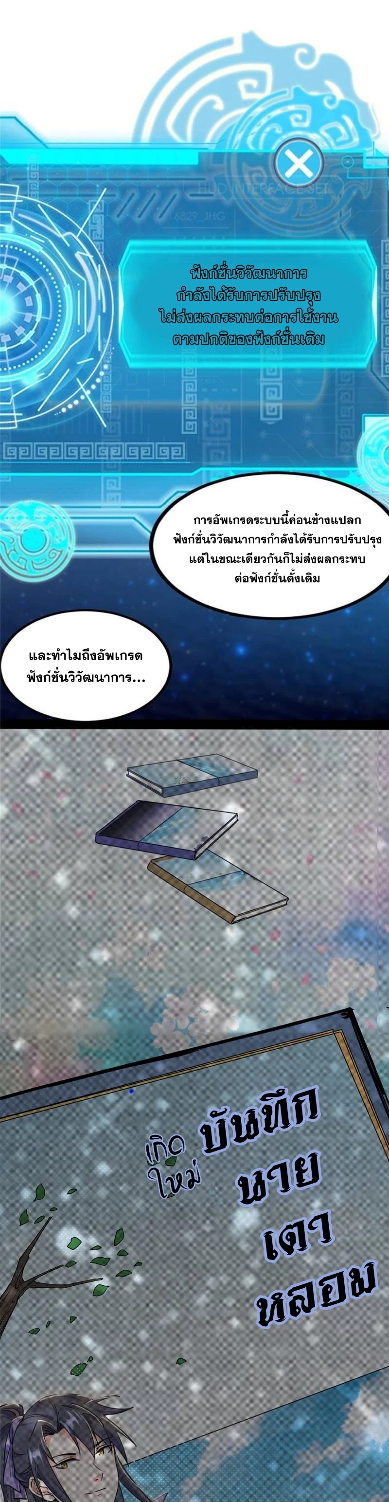 I'm an Evil God ข้าคือจักรพรรดิปีศาจ ตอนที่ 259 หน้า 25