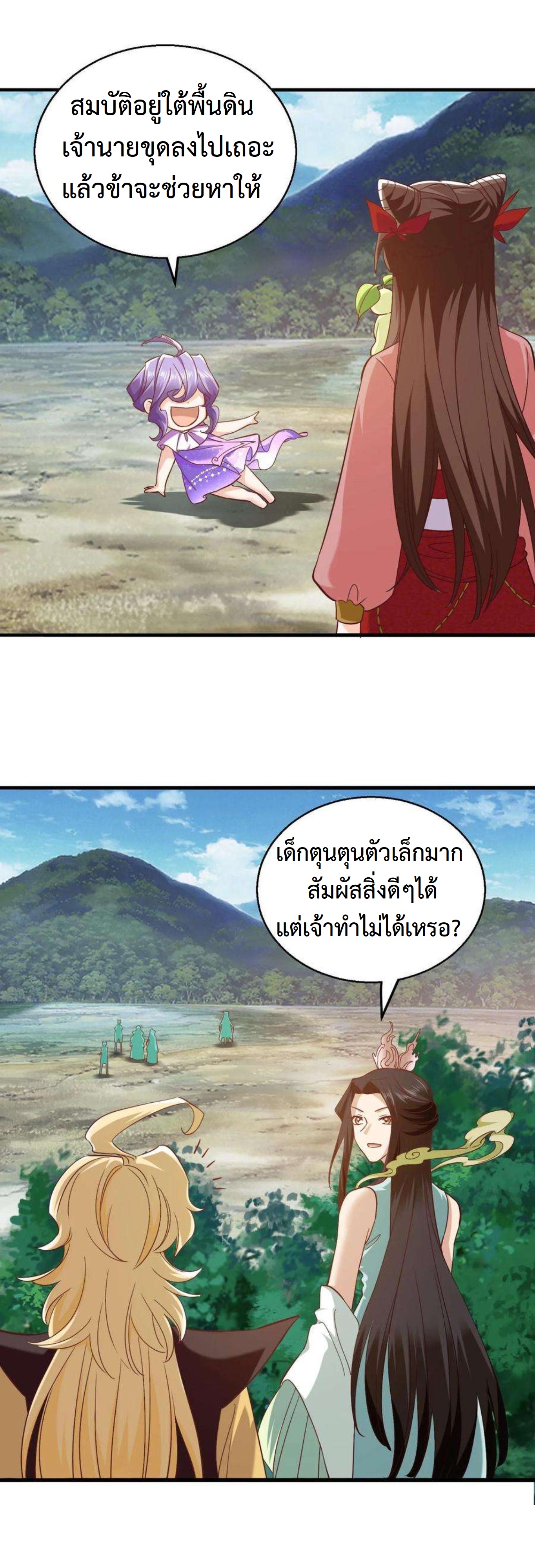 ปีศาจที่ไร้เทียมทานในโลก ตอนที่ 247 หน้า 5