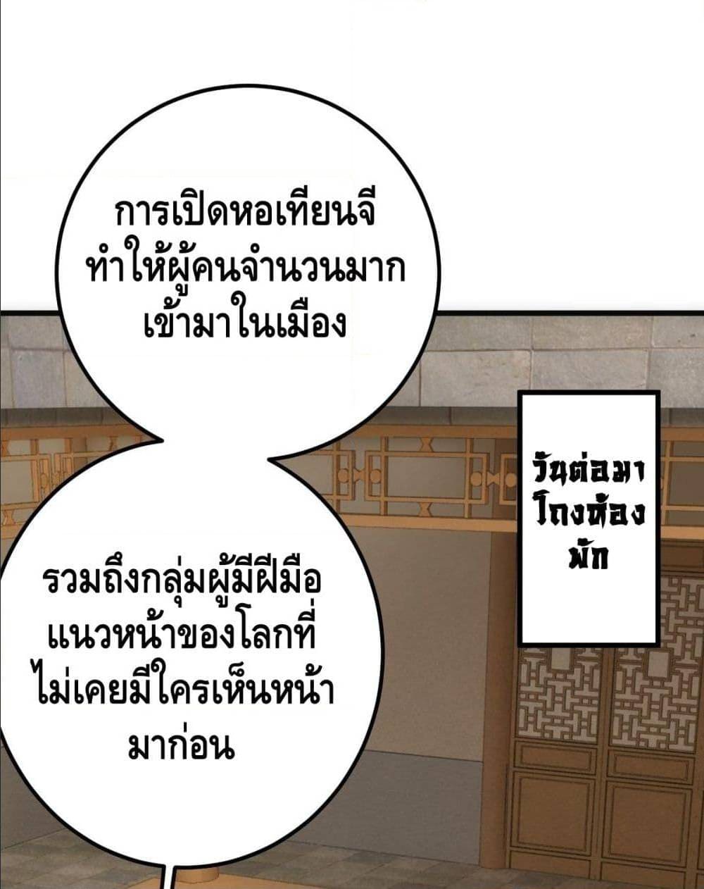 The World’s Greatest Martial Artist ตอนที่ 13 หน้า 2