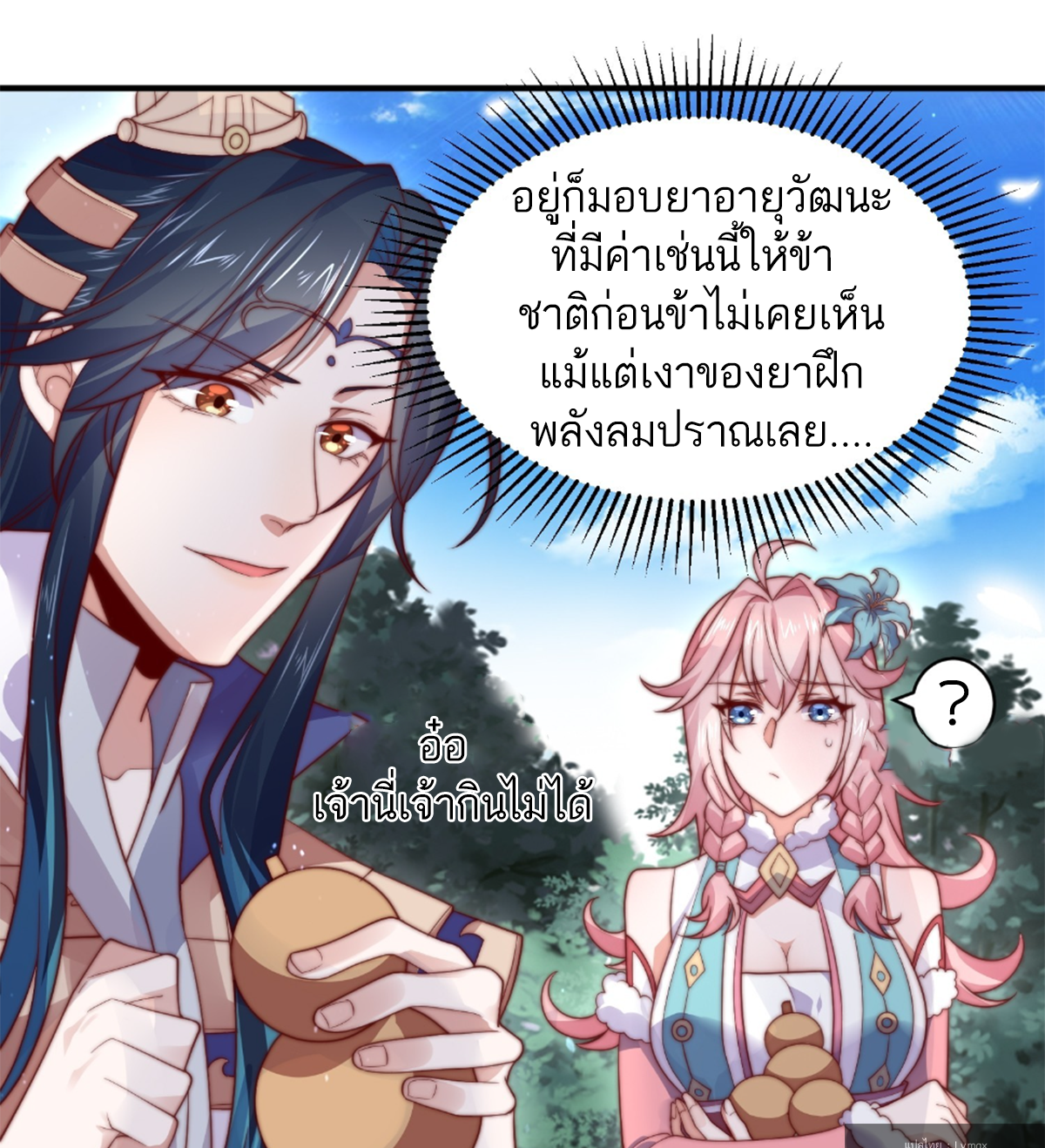 ซวยแล้วข้าโดนตามล่าจากศิษย์ในสำนัก ตอนที่ 17 หน้า 59