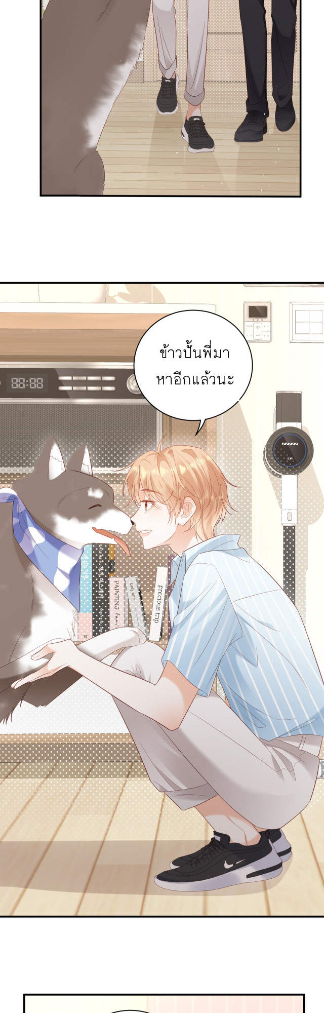 ซ่อนแอบ (BL) ตอนที่ 24 หน้า 24