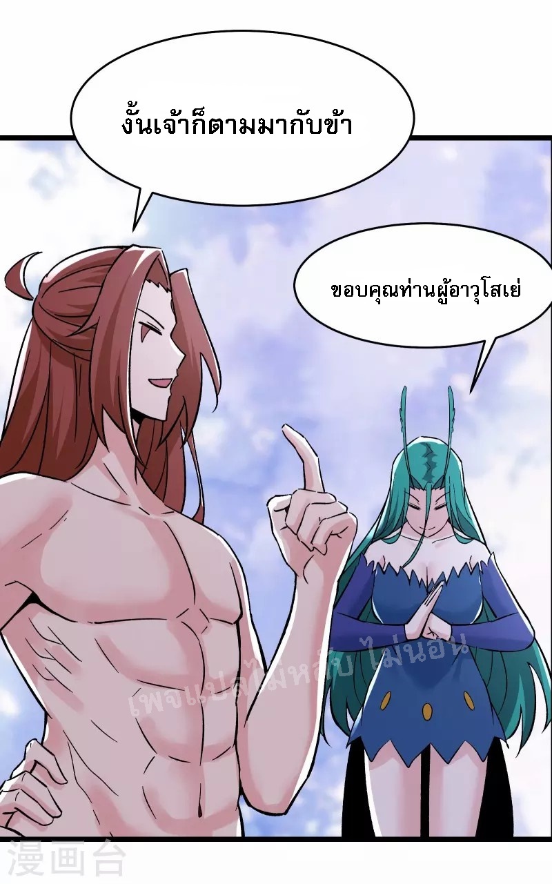 ฮาเร็มของข้ามีแต่ลูกศิษย์หญิงทั้งนั้น ตอนที่ 69 หน้า 13