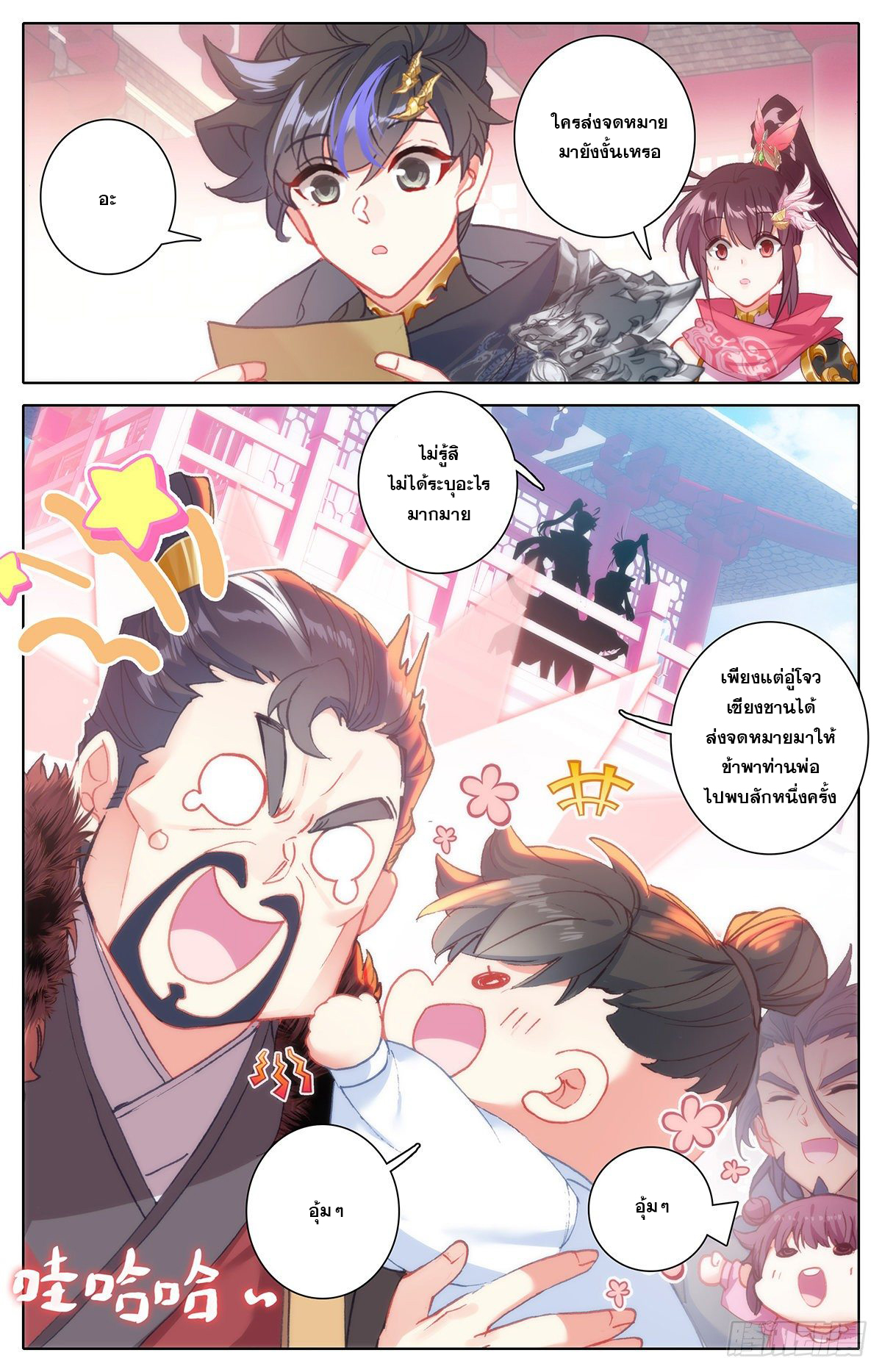 Azure Legacy (ทันจีน) ตอนที่ 137 หน้า 17