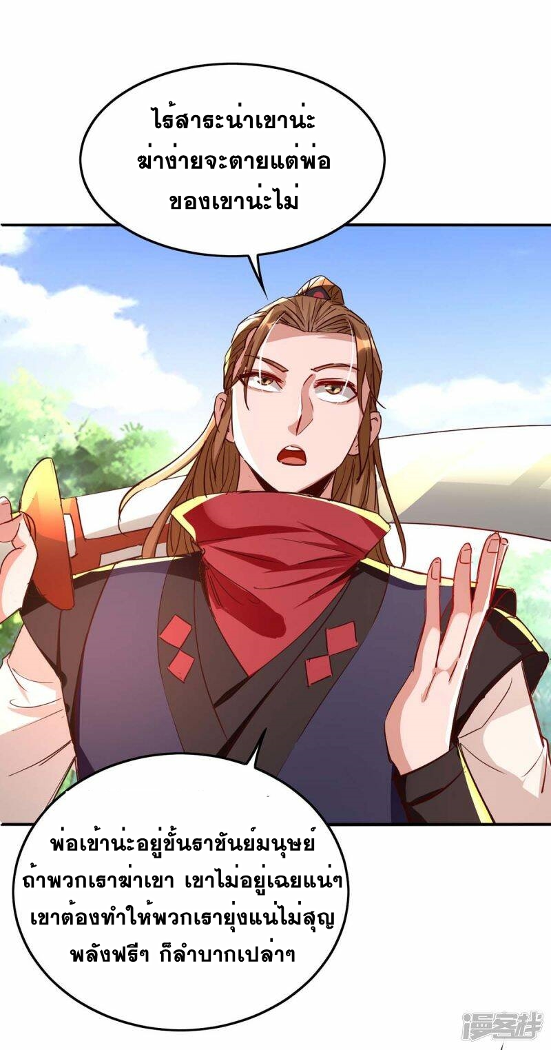 การกลับมาของจักพรรดิ์ ตอนที่ 236 หน้า 10