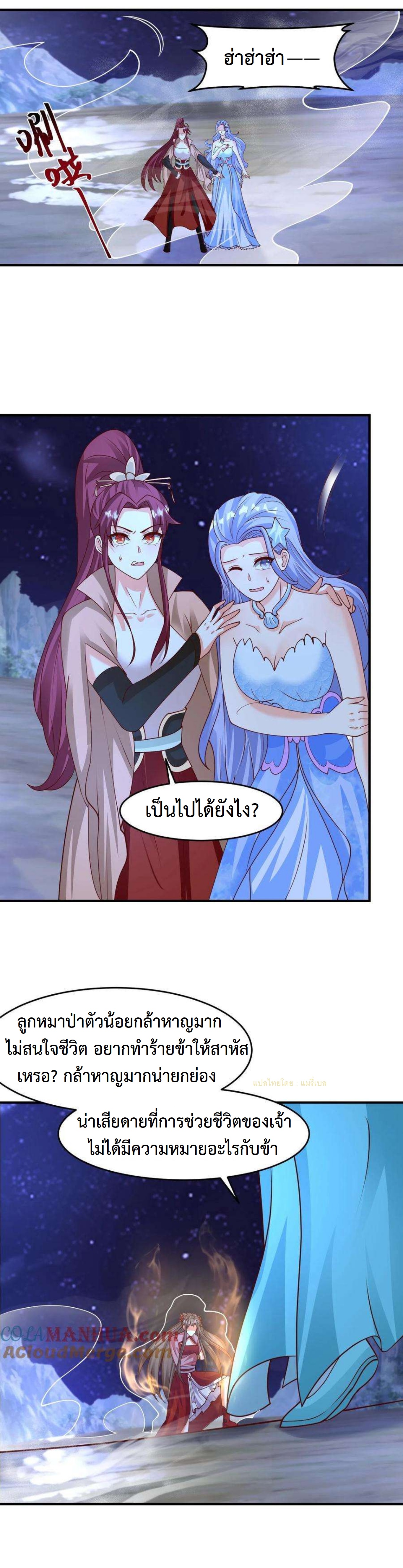 ปีศาจที่ไร้เทียมทานในโลก ตอนที่ 264 หน้า 2