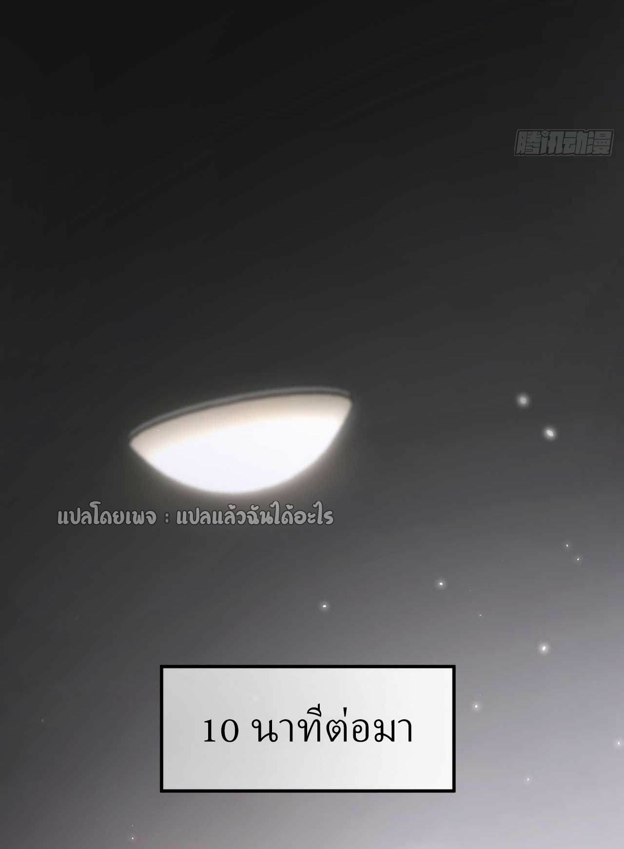 สุดยอดลูกเขยฟ้าประทาน ตอนที่ 44 หน้า 15