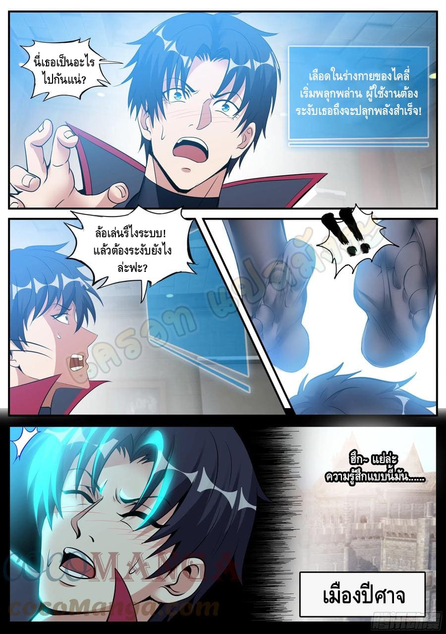 Apocalyptic dungeon ตอนที่ 94 หน้า 6