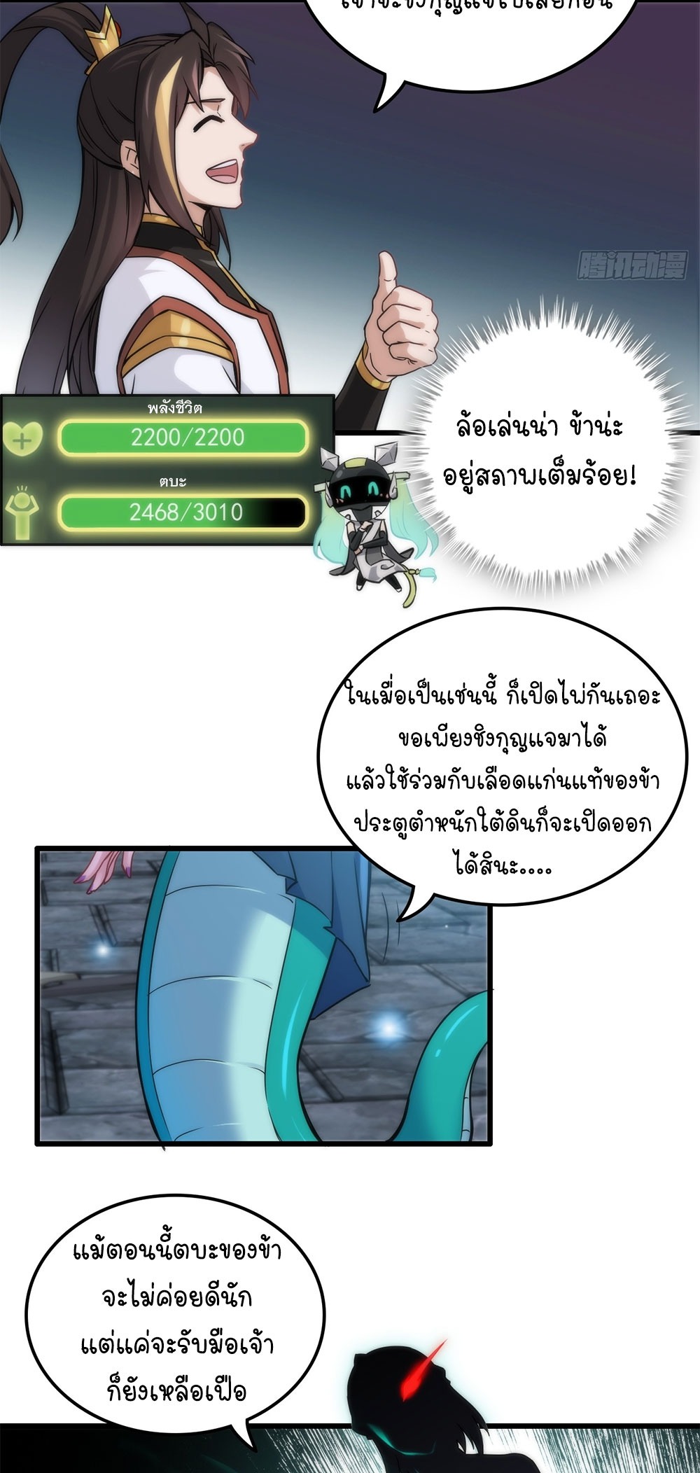 วิถีเซียนมันก็เป็นแบบนี้แหละ! | That's How Cultivation Is ตอนที่ 30 หน้า 7