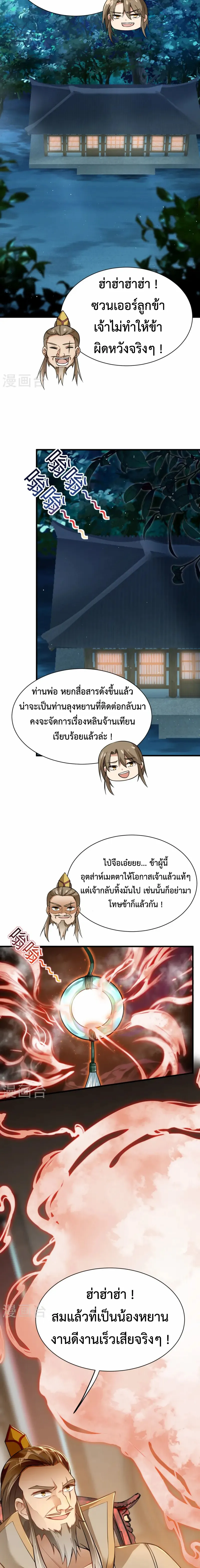 (ทันจีน) Back To The Emperor (ซูเฉิน จักรพรรดิเซียนกลับชาติ) ตอนที่ 13 หน้า 7