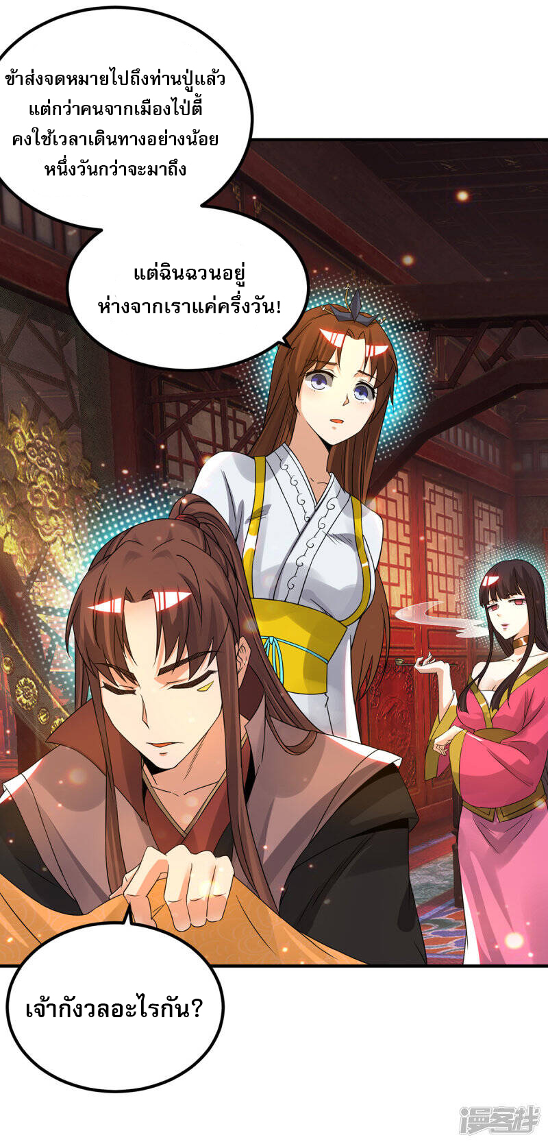 Reversal of god king จอมราชันย์ผงาดโลกันต์ ตอนที่ 42 หน้า 3