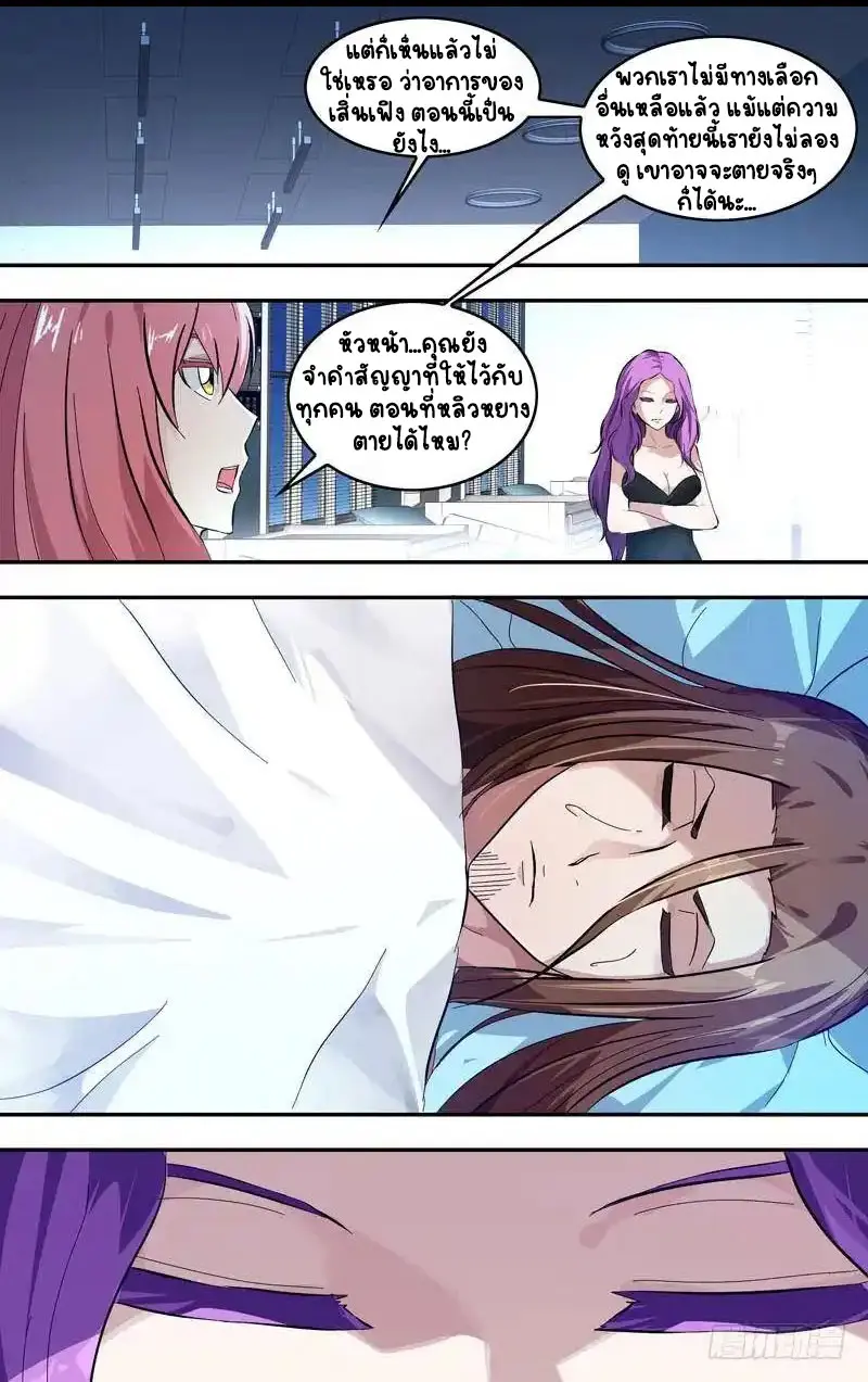  Metamorphosis ตอนที่ 23 หน้า 10