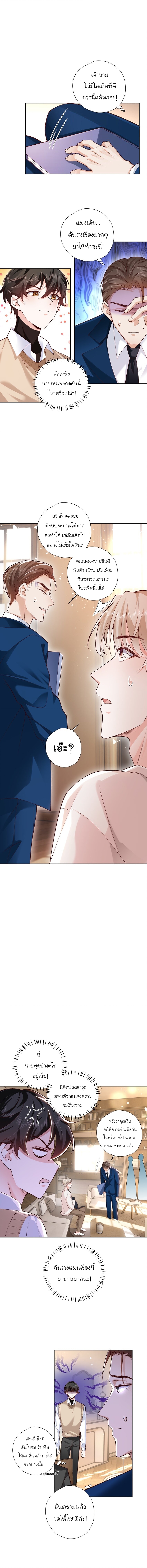 เขาให้มากเกินไปแล้วจริงๆ (BL) ตอนที่ 11 หน้า 5
