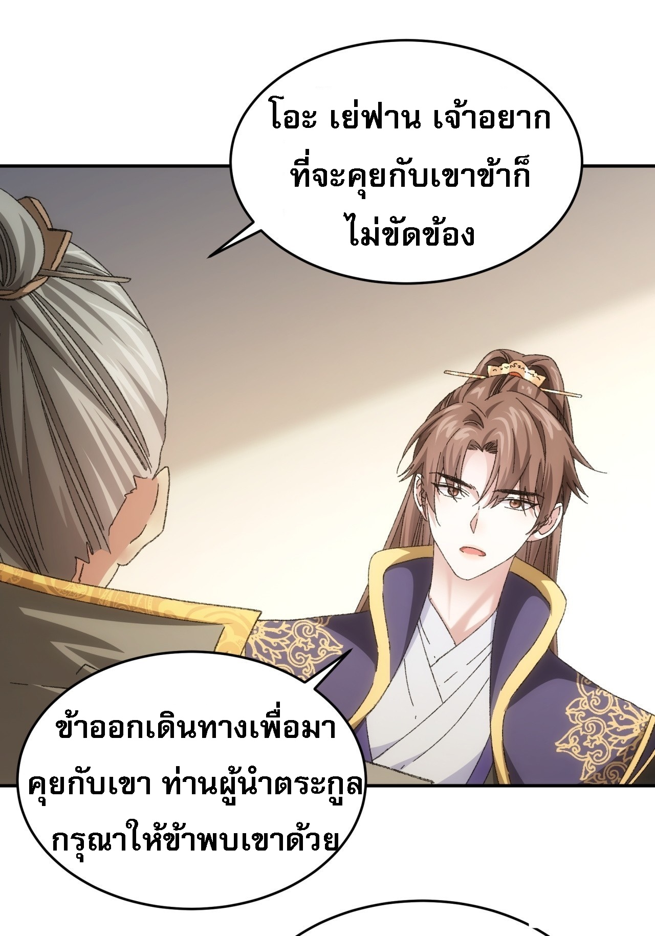 ข้าจะกำหนดชะตาตัวเอง ทันจีน ตอนที่ 132 หน้า 28