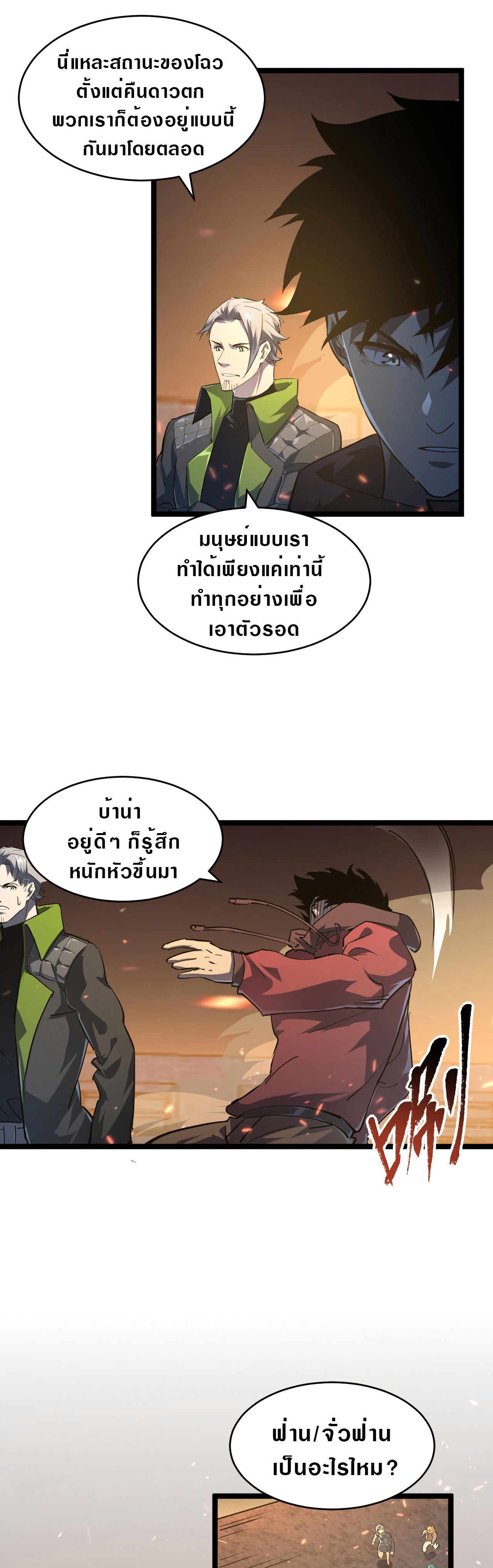 Rise From The Rubble |  เศษซากวันสิ้นโลก ตอนที่ 82 หน้า 10