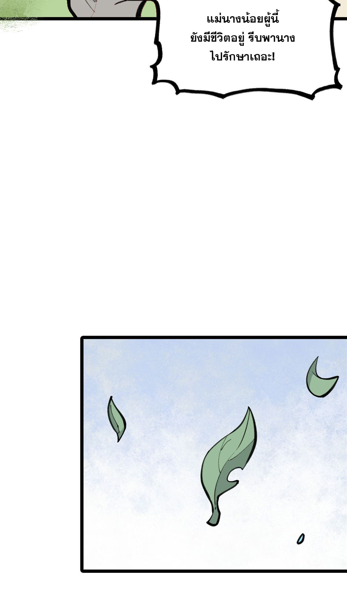 นิกายที่แข็งแกร่งที่สุด (ทันจีน) ตอนที่ 151 หน้า 40