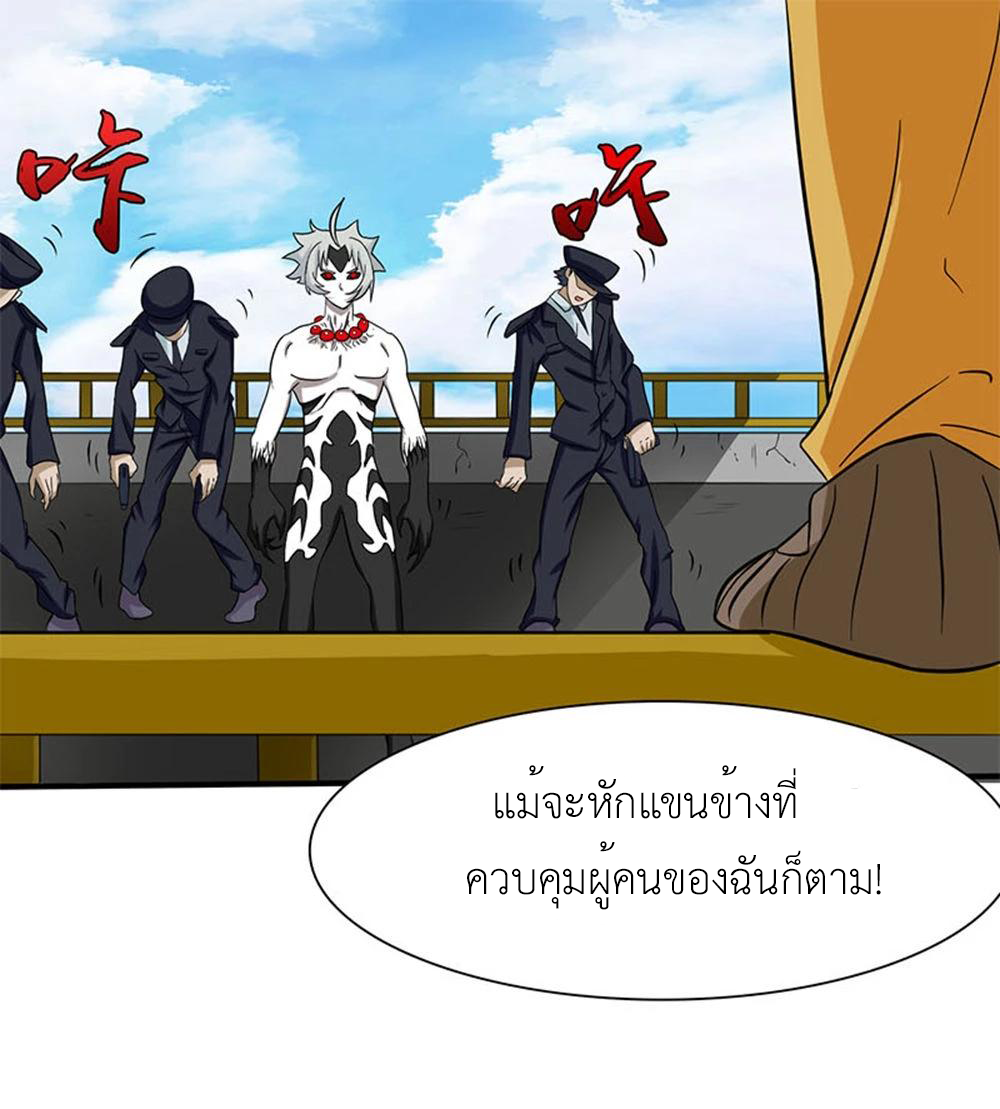 Abrí las puertas de el infierno ข้าเปิดแดนยมโลก ตอนที่ 17 หน้า 2