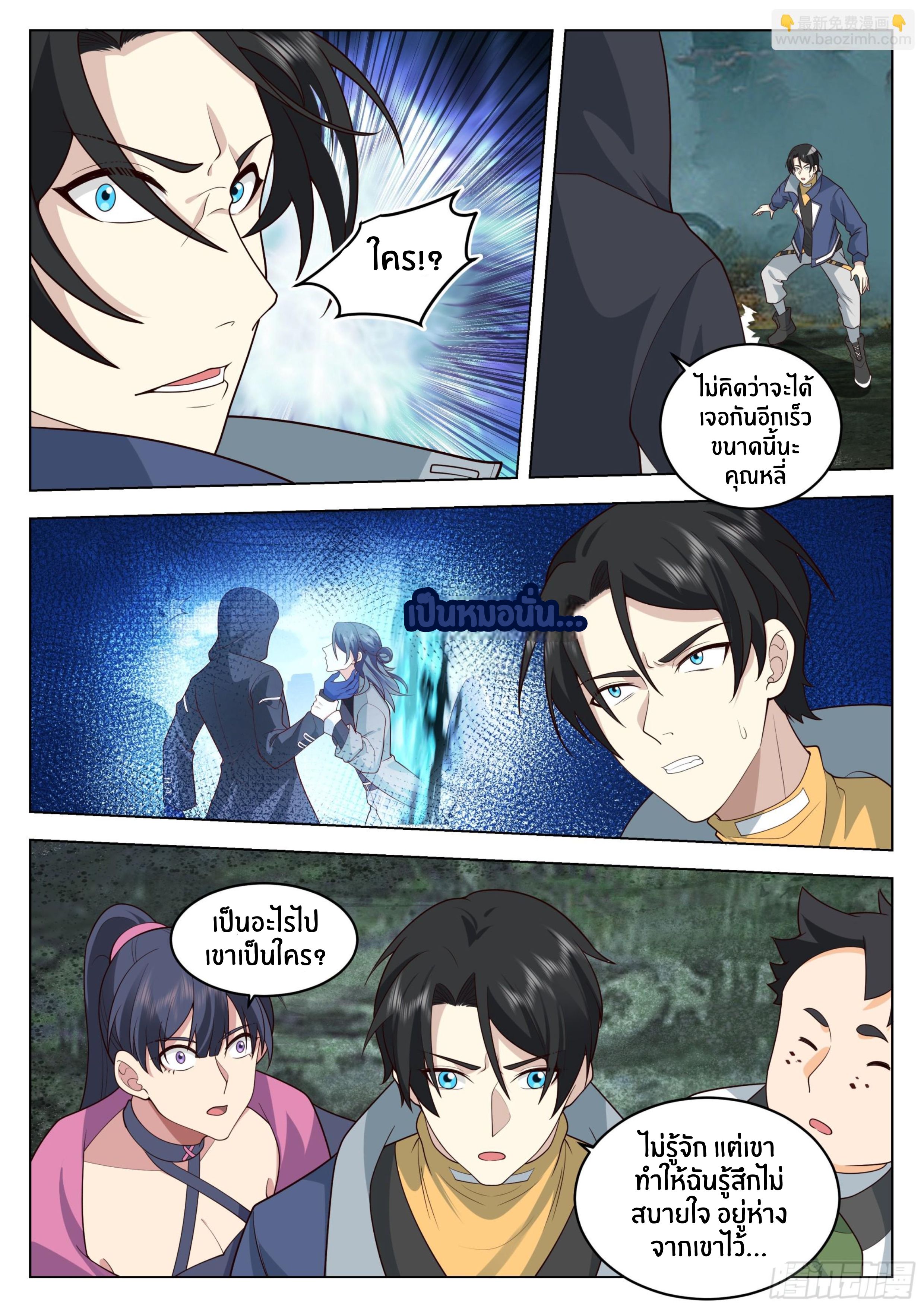 The Supreme Way ตอนที่ 77 หน้า 12