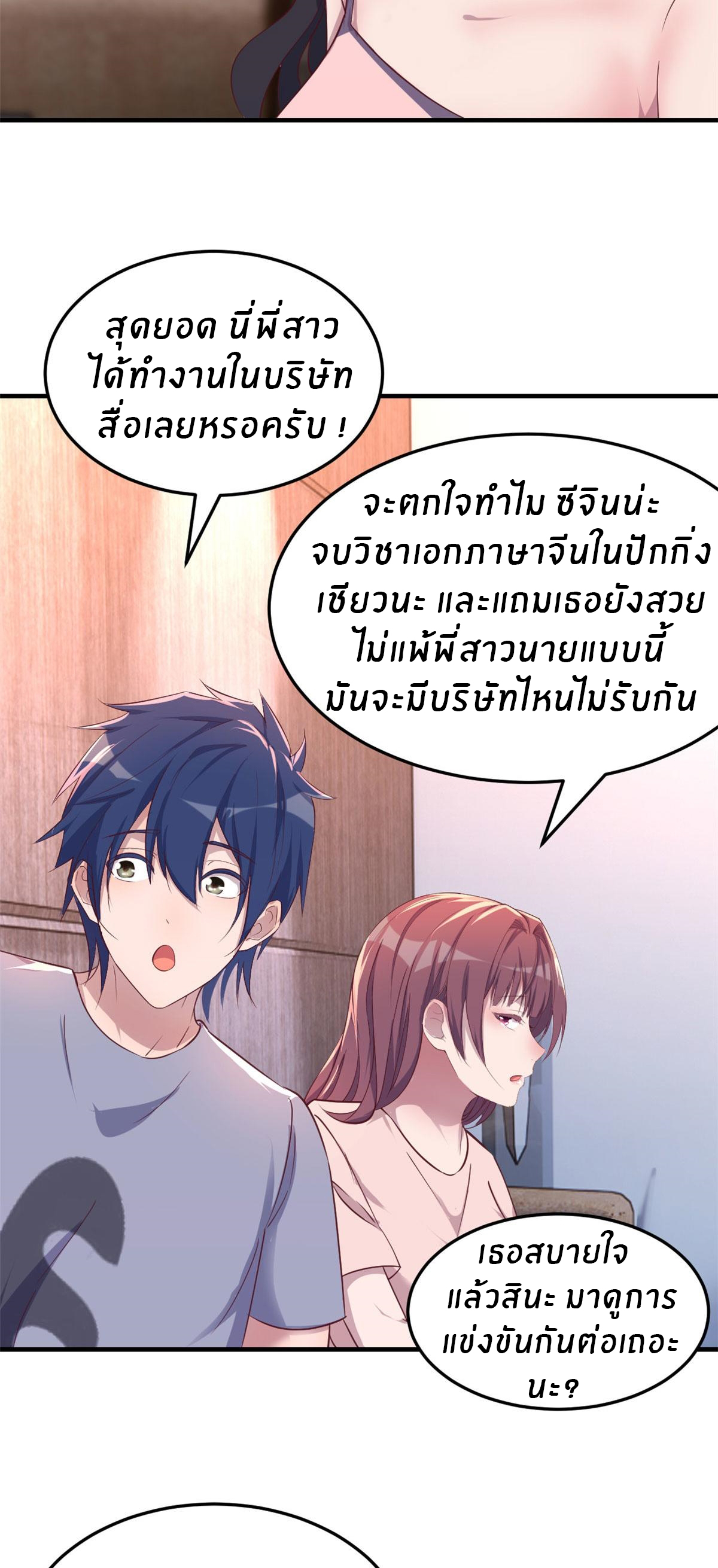 พี่สาวอยากเล่นคุณ ตอนที่ 117 หน้า 19