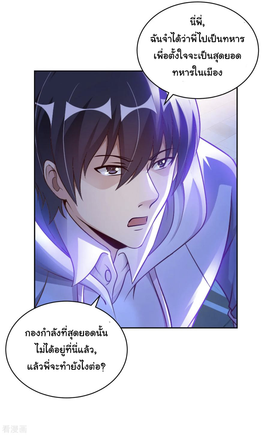 อาจารย์ของผม โคตรจะเทพ (My Master Is A God Of Cultivators) จบ ตอนที่ 6 หน้า 16