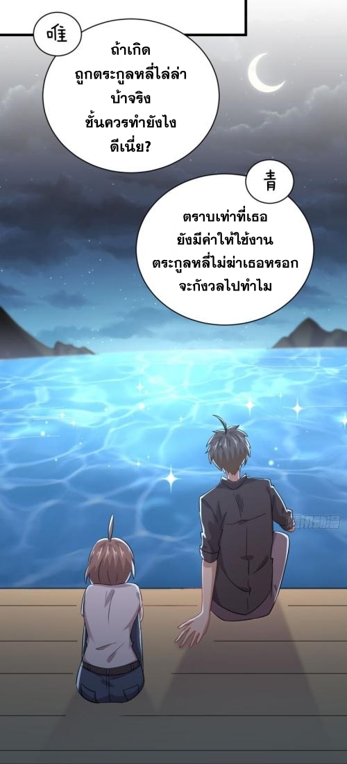 Immortal Swordsman in The Reverse World ข้าเซียนกระบี่ไม่เกาะสตรี ตอนที่ 106 หน้า 5