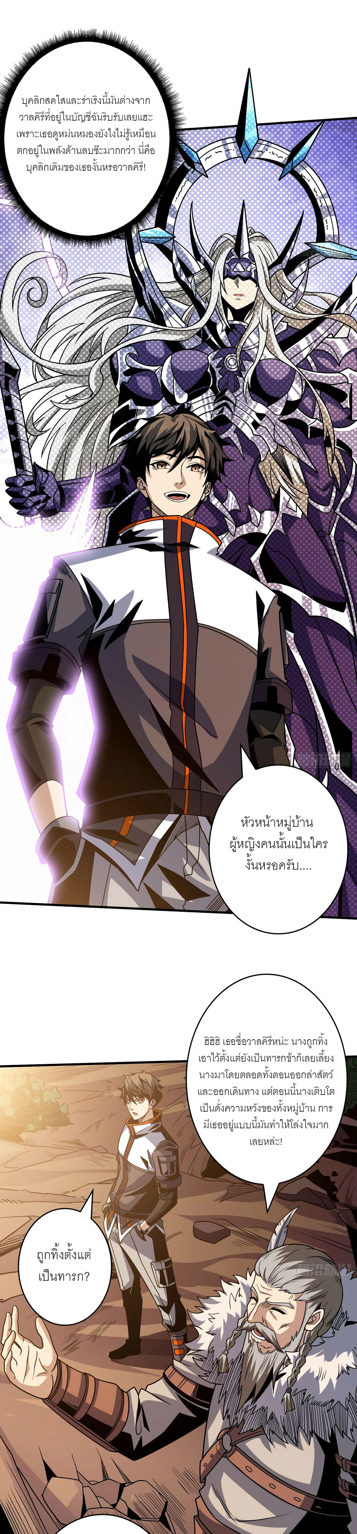 (ชนจีน) IT STARTS WITH A KINGPIN ACCOUNT - จุติจอมราชัน ตอนที่ 274 หน้า 2