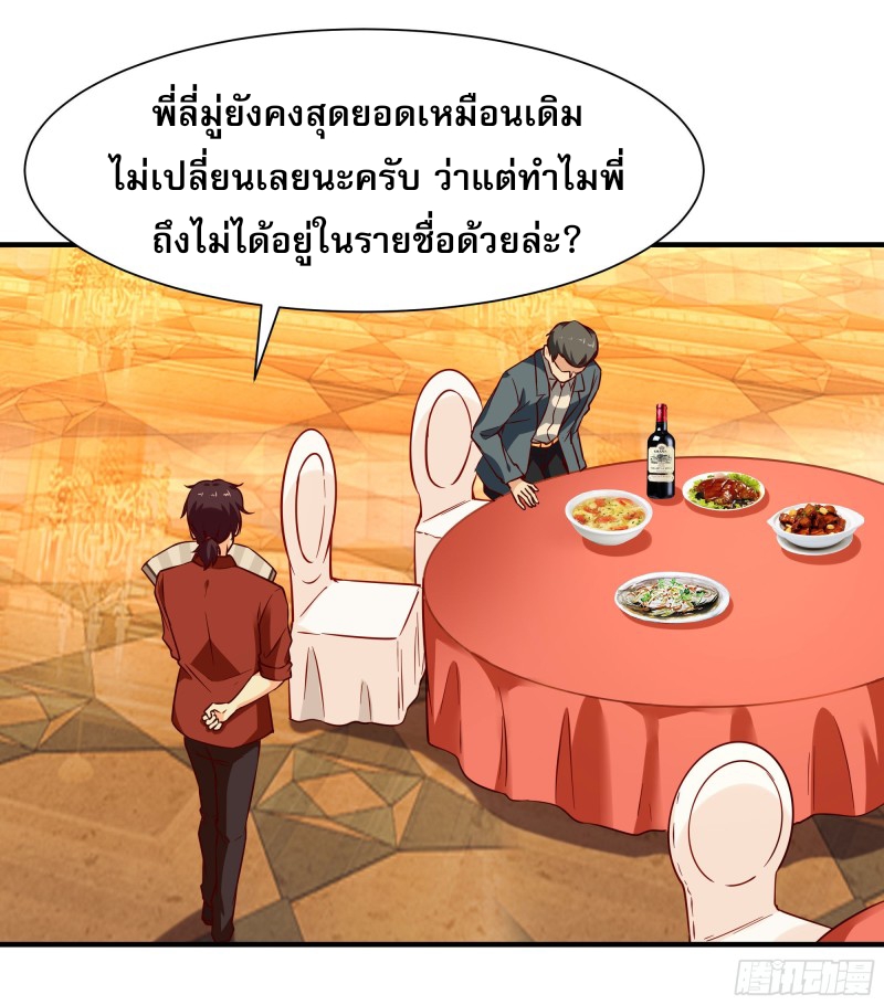 Rebirth City Deity - การเกิดใหม่ของเทพเซียนแห่งนคร ตอนที่ 38 หน้า 34