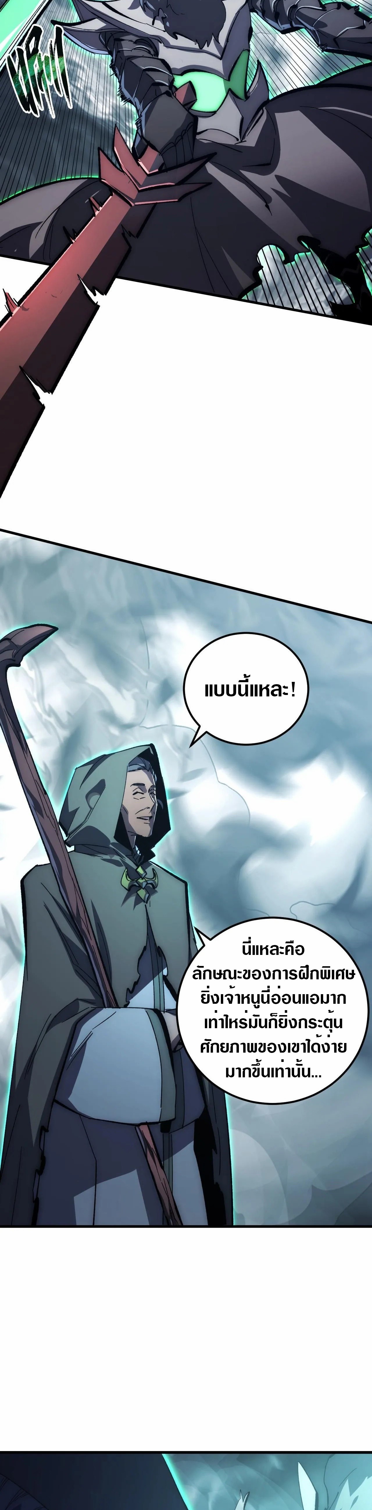 Rise From The Rubble |  เศษซากวันสิ้นโลก ตอนที่ 205 หน้า 23