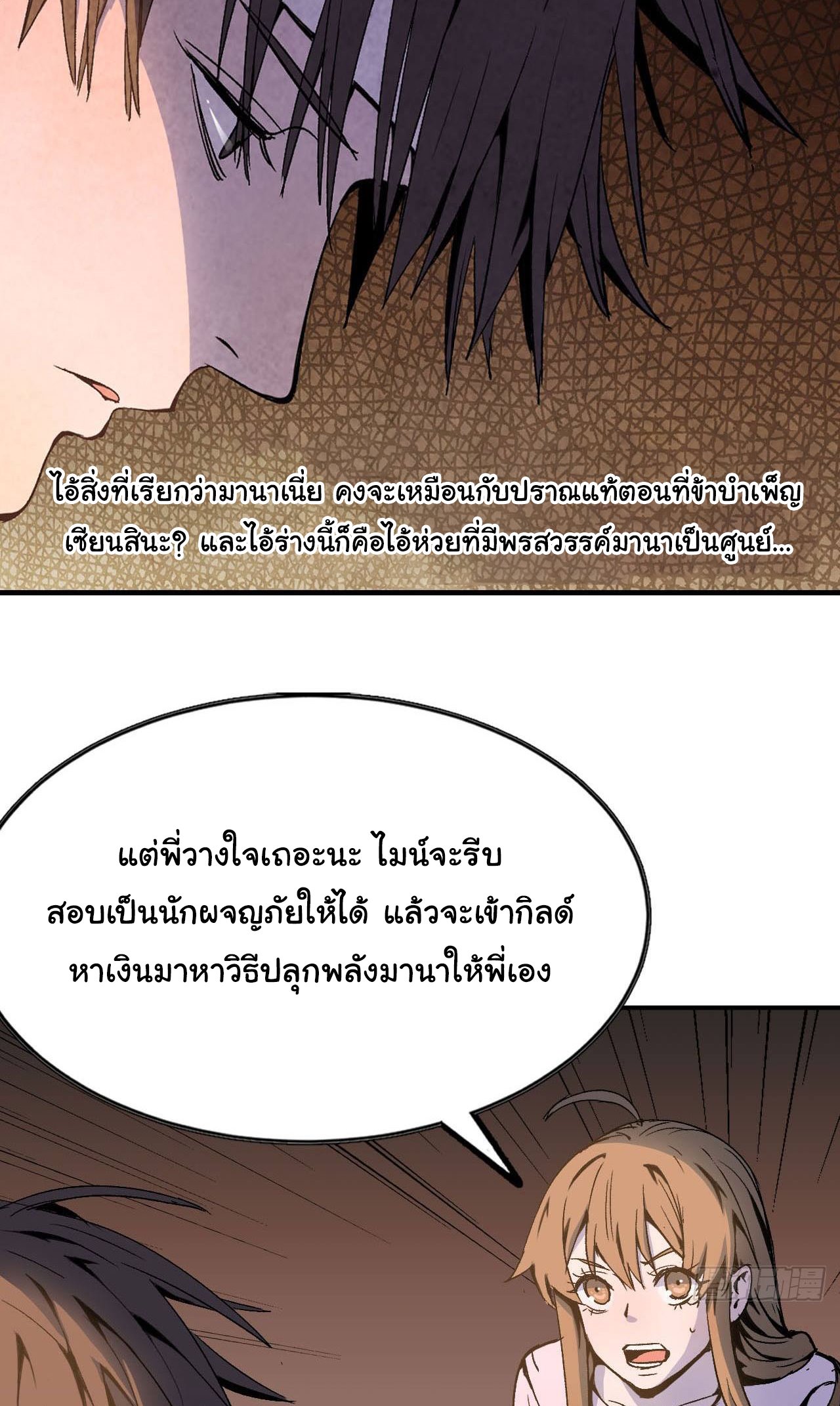 ยอดปรมาจารย์เซียน มาเปิดไอดีใหม่ในต่างโลก ตอนที่ 4 หน้า 26