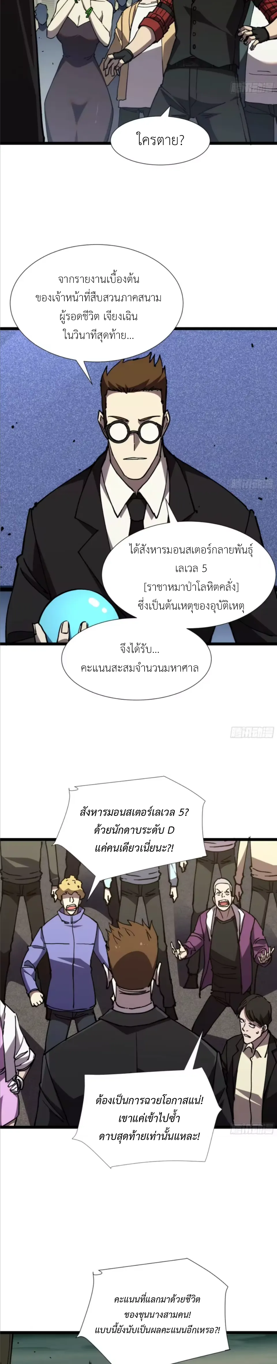 ใครว่านักดาบเป็นอาชีพสุดกาก? ตอนที่ 4 หน้า 24