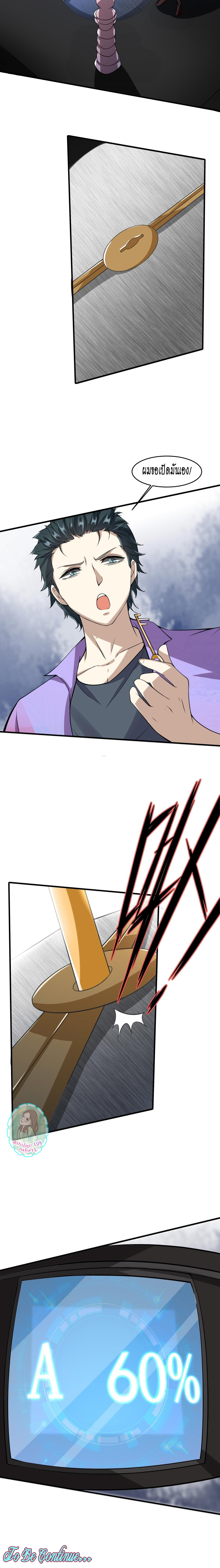 ฉันไม่อยากเป็นที่ 1   [I Really Don't Want to Be the First] ตอนที่ 34 หน้า 12