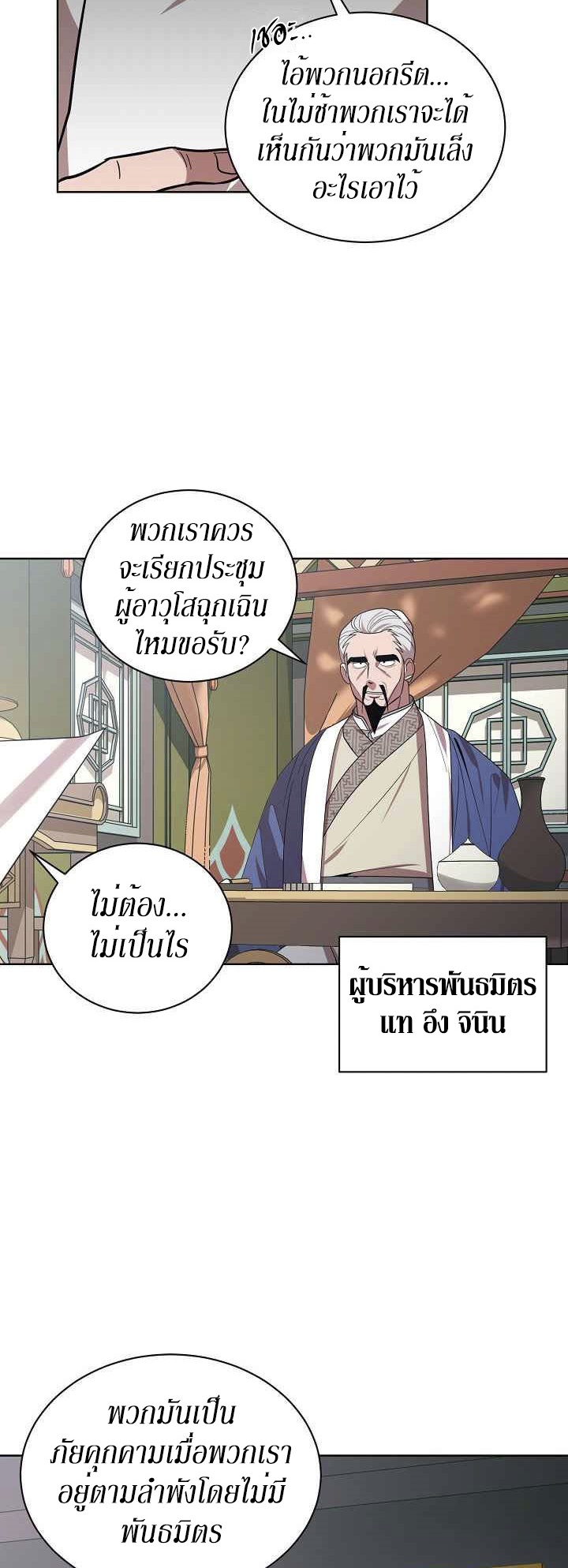 0.3 ราชามังกรเพลิง (จบซีซัน 1) ตอนที่ 26 หน้า 4