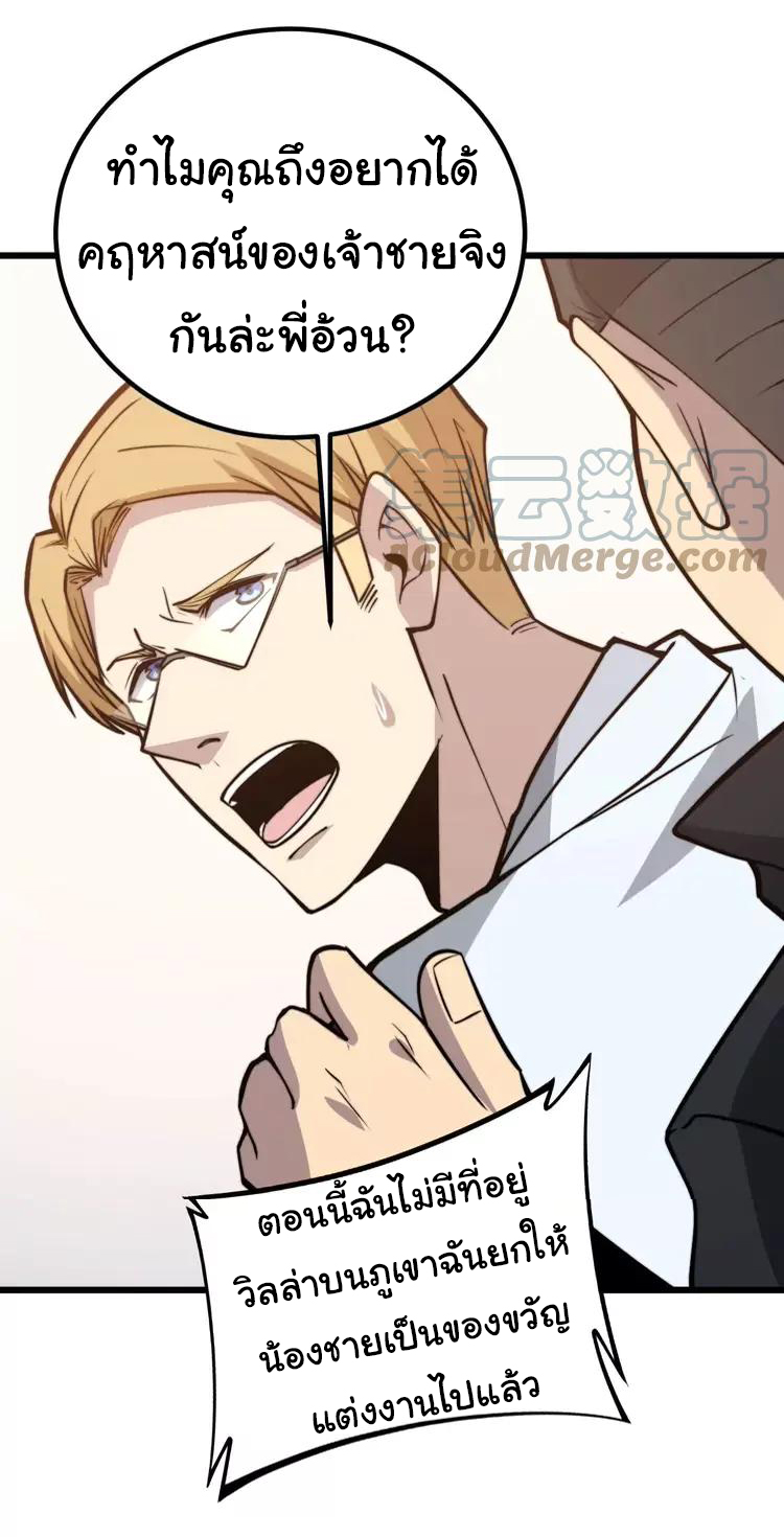 Bad Hand Witch Doctor สุดยอดพ่อมดหมอผี ตอนที่ 247 หน้า 41