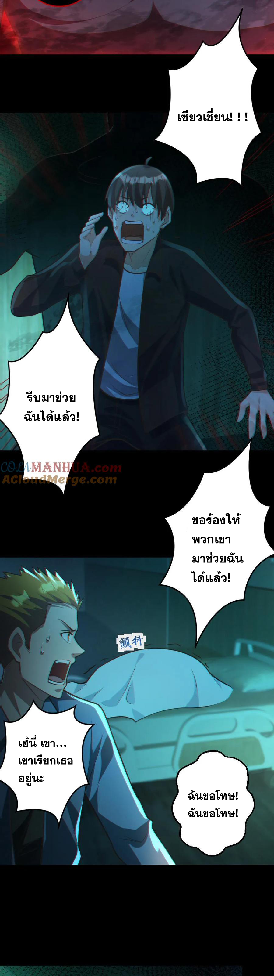 ในร่างของฉันมีผีเป็นพันล้านตัว ตอนที่ 14 หน้า 9