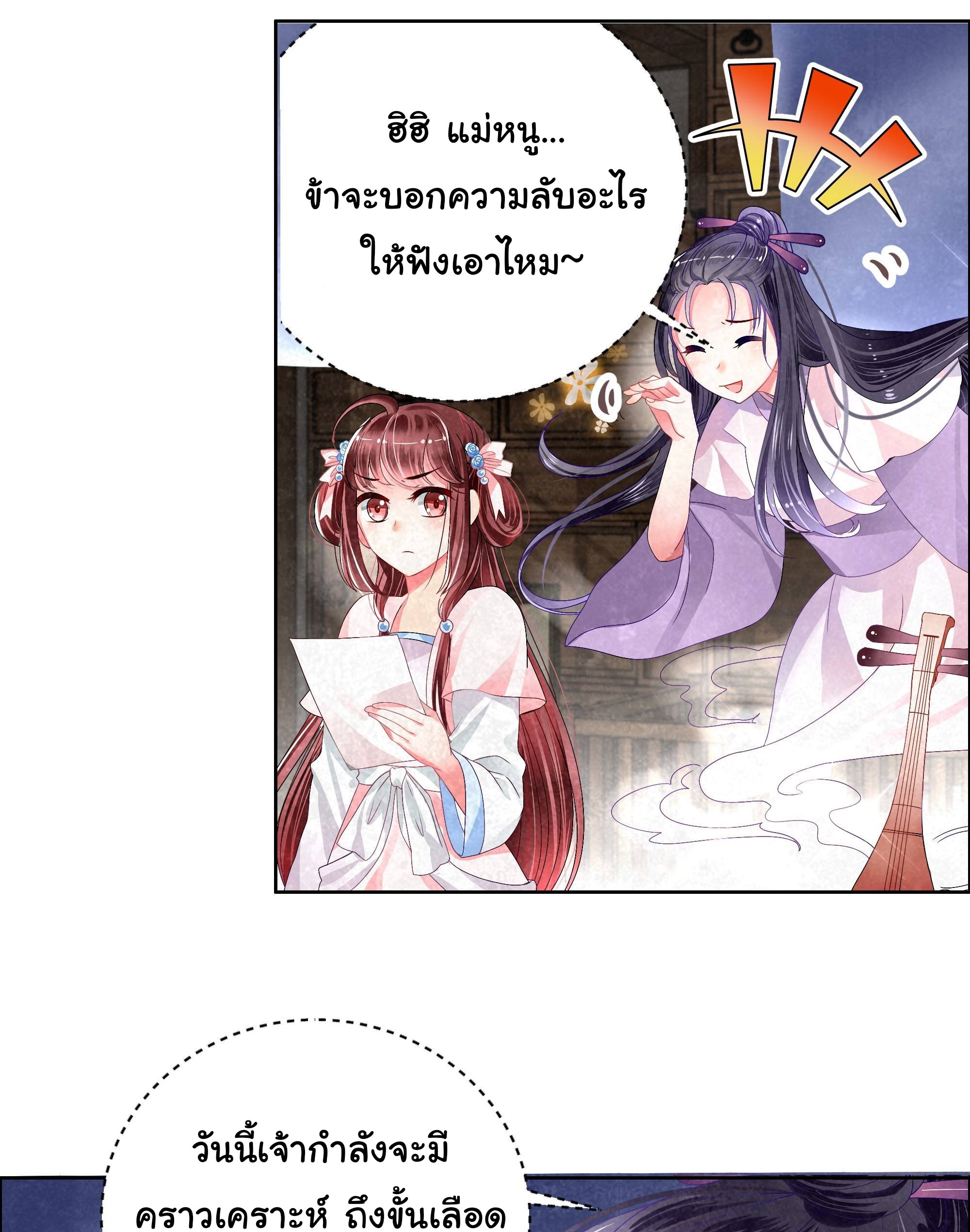 บันทึกท่วงทํานองโบราณ ตอนที่ 4 หน้า 10