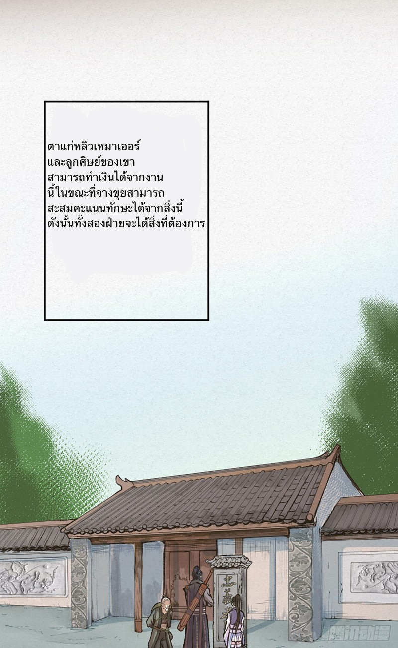 นักล่าปีศาจมือฉกรรจ์ ตอนที่ 14 หน้า 30