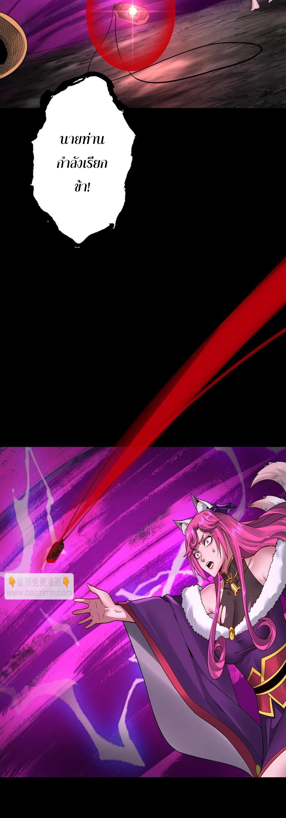 ข้าคือจอมวายร้ายผู้ยิ่งใหญ่ (ชนจีนก่อนใคร) ตอนที่ 71 หน้า 10