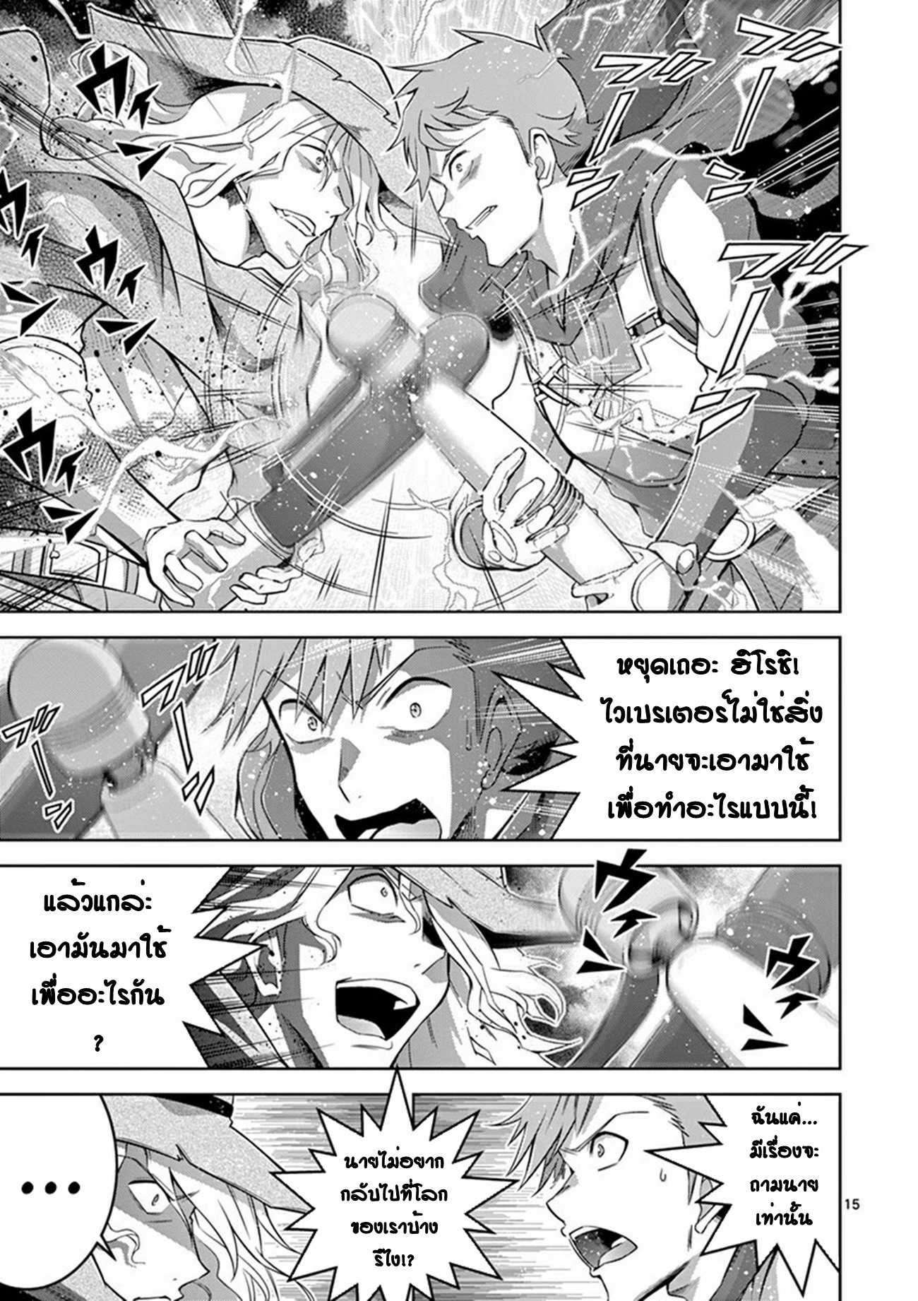 Isekai wo Denma dake de Ikinuku!! ตอนที่ 6 หน้า 13