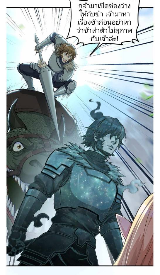ข้าคือเต๋าสวรรค์ ตอนที่ 10 หน้า 26